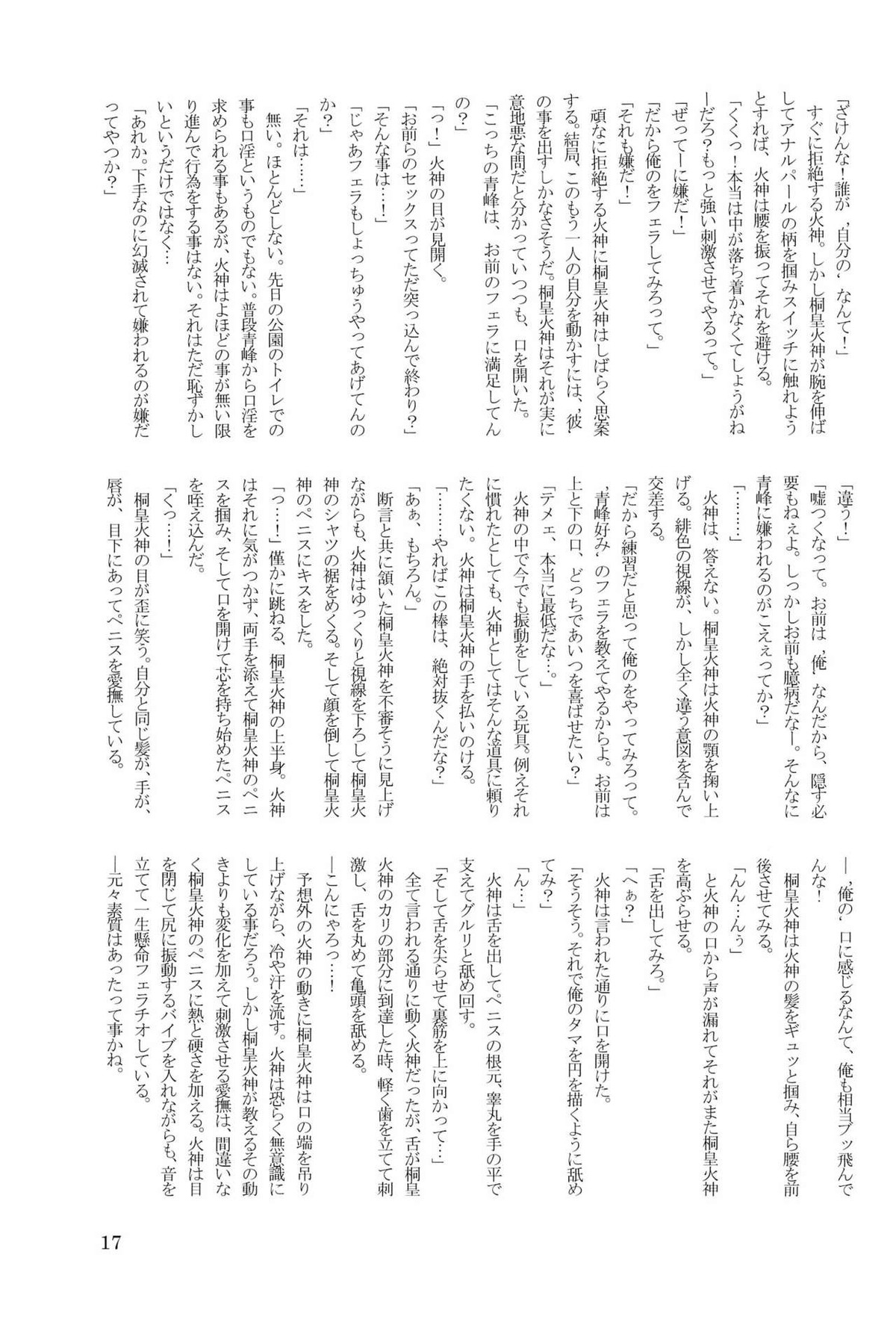 Scramble Week !!【黒子のバスケ/青火】 page 19