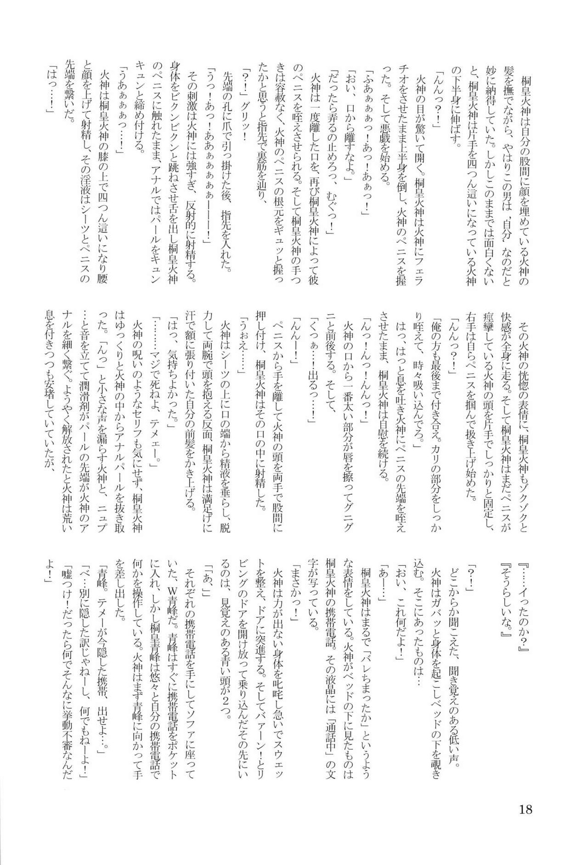Scramble Week !!【黒子のバスケ/青火】 page 20