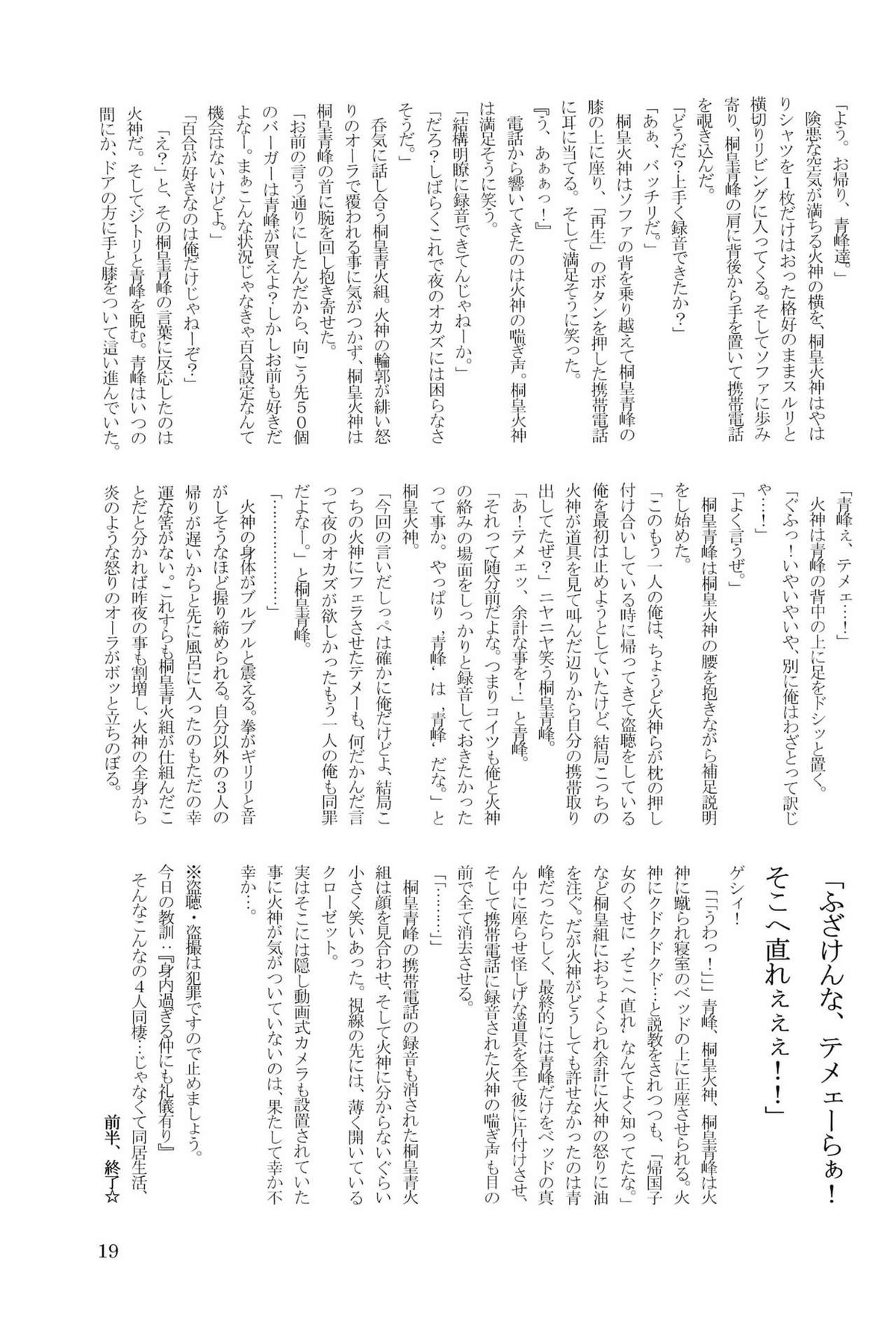 Scramble Week !!【黒子のバスケ/青火】 page 21