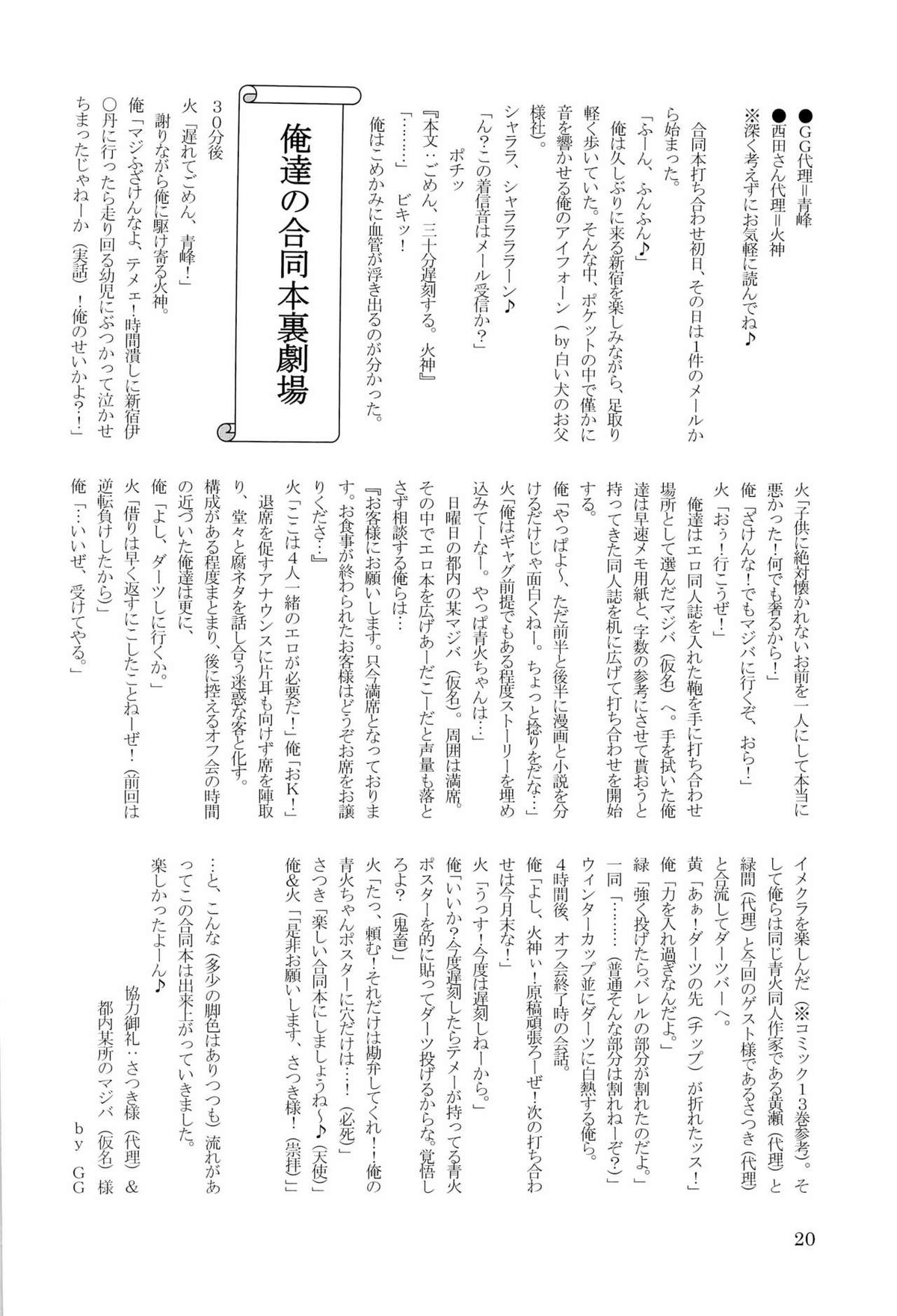 Scramble Week !!【黒子のバスケ/青火】 page 22