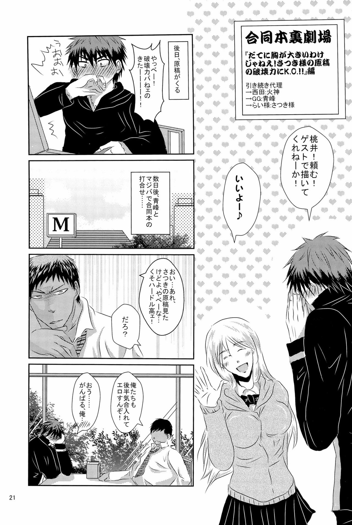 Scramble Week !!【黒子のバスケ/青火】 page 23
