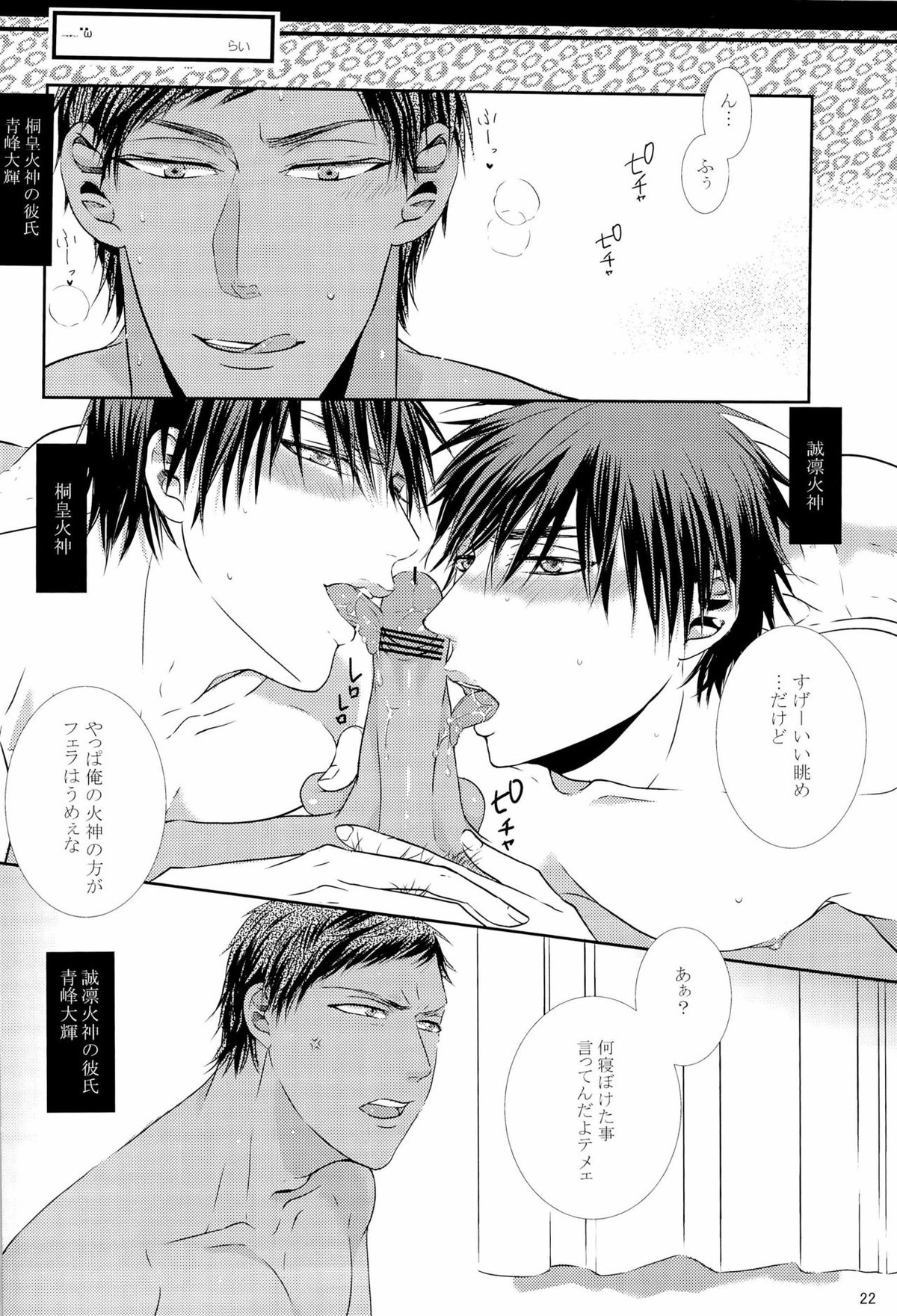 Scramble Week !!【黒子のバスケ/青火】 page 24