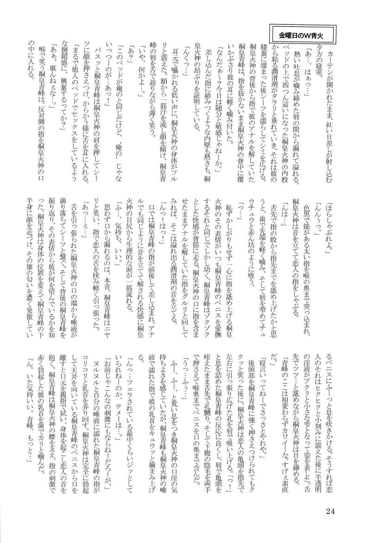 Scramble Week !!【黒子のバスケ/青火】 page 26