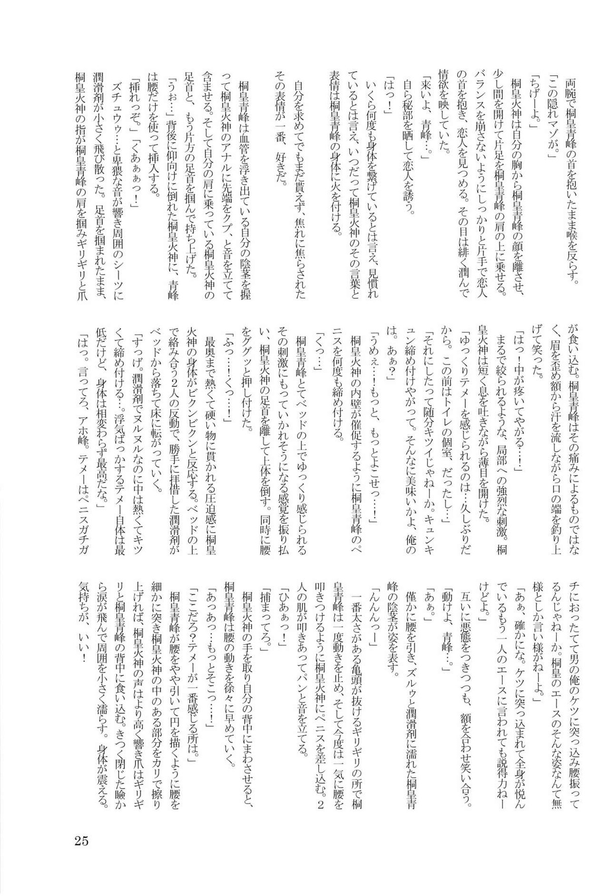 Scramble Week !!【黒子のバスケ/青火】 page 27
