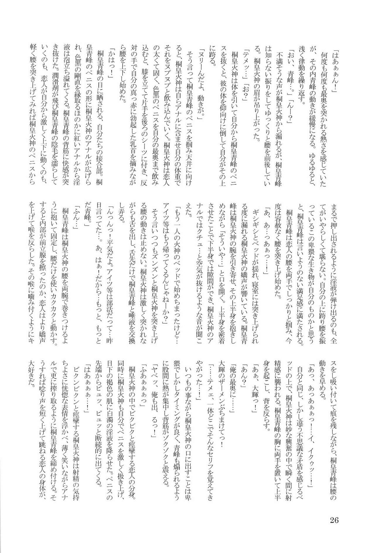 Scramble Week !!【黒子のバスケ/青火】 page 28