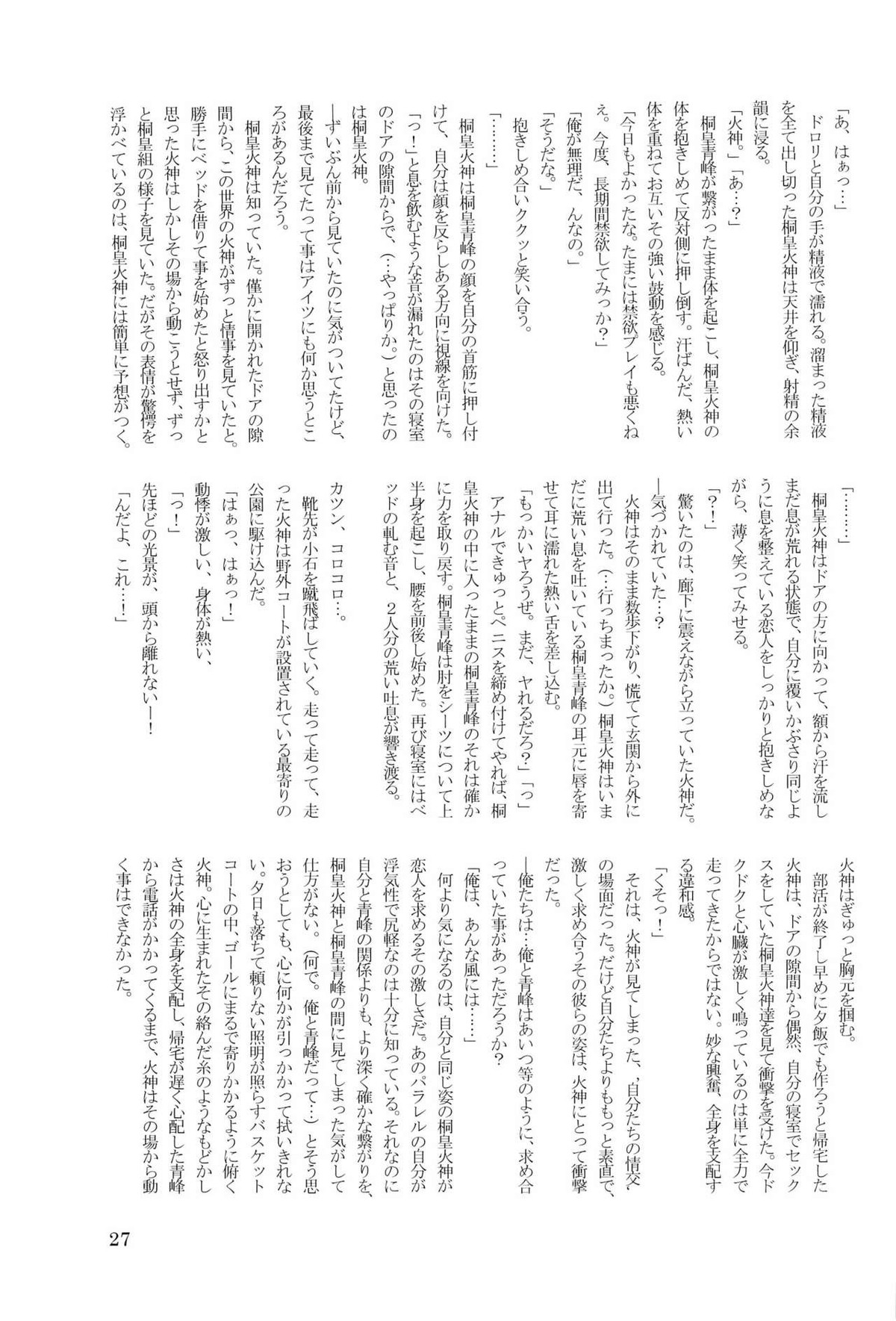 Scramble Week !!【黒子のバスケ/青火】 page 29