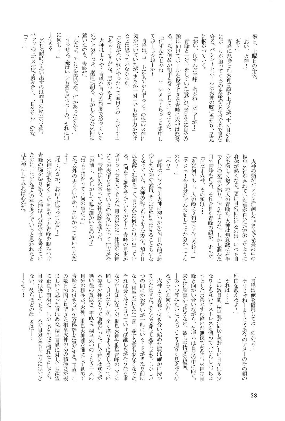 Scramble Week !!【黒子のバスケ/青火】 page 30