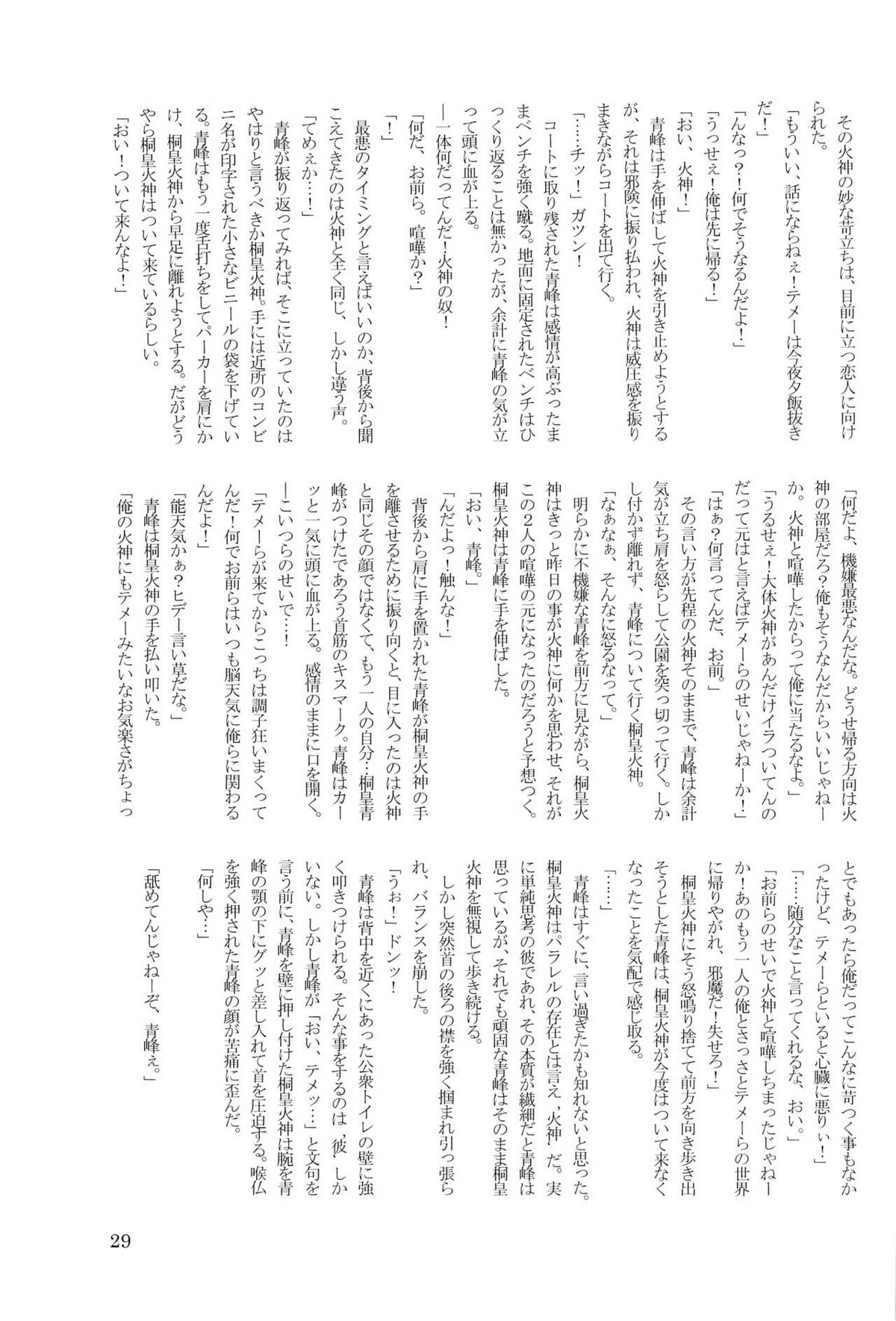 Scramble Week !!【黒子のバスケ/青火】 page 31