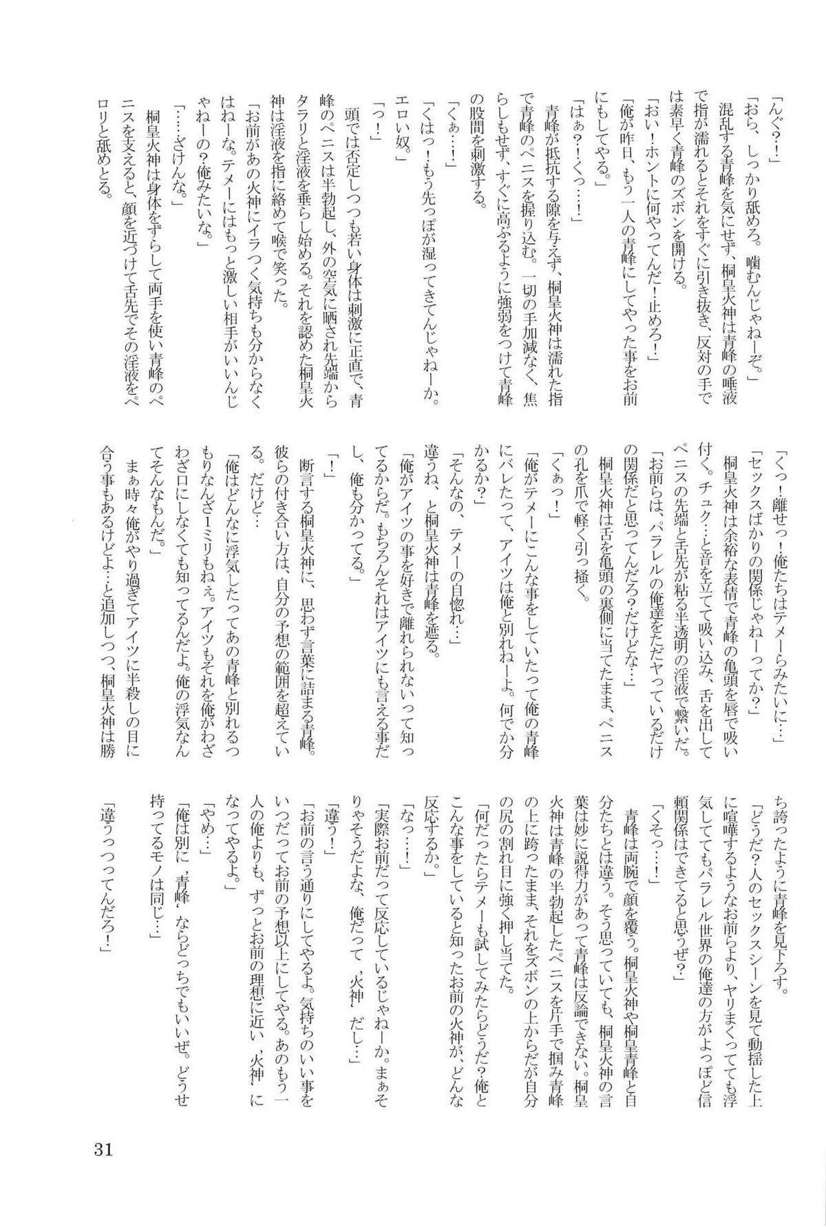 Scramble Week !!【黒子のバスケ/青火】 page 33