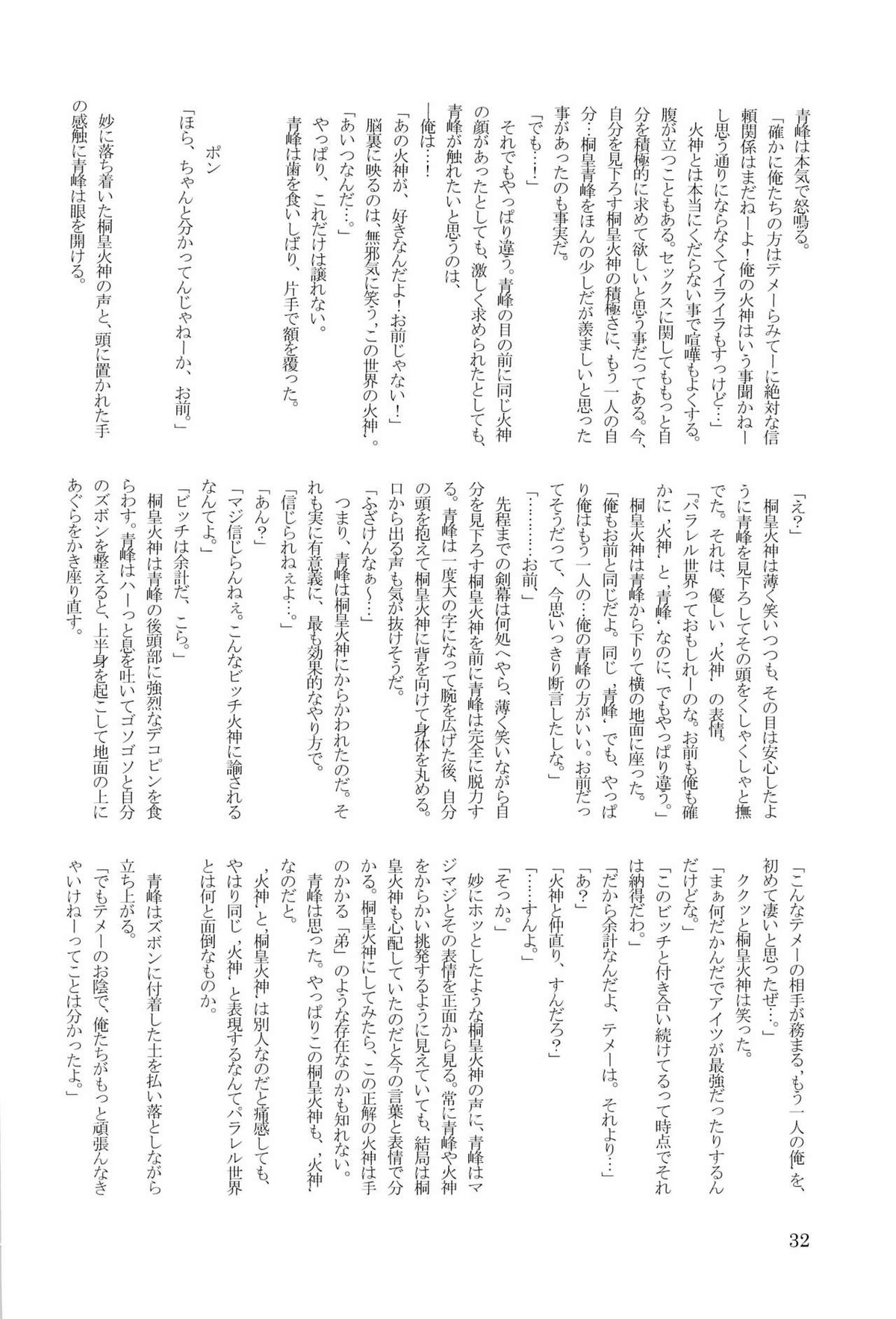 Scramble Week !!【黒子のバスケ/青火】 page 34