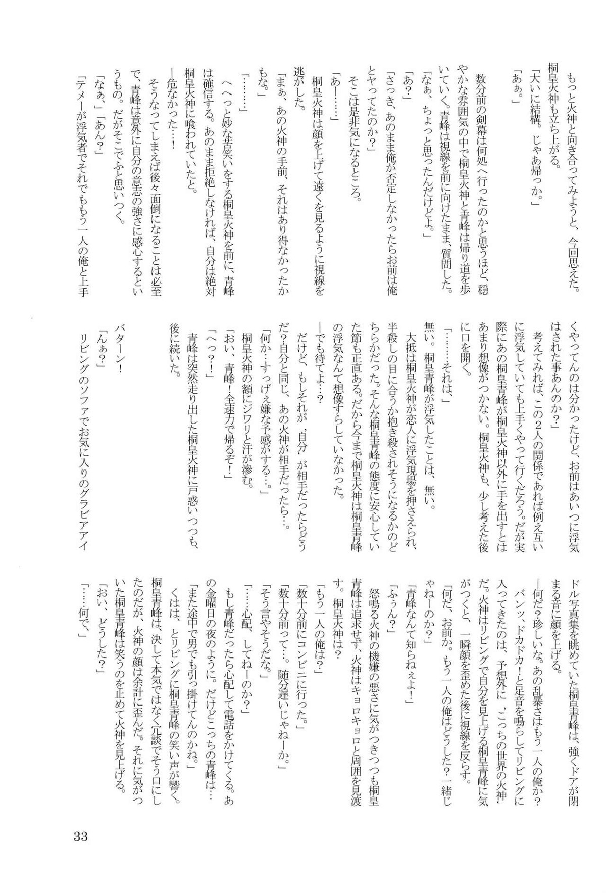 Scramble Week !!【黒子のバスケ/青火】 page 35