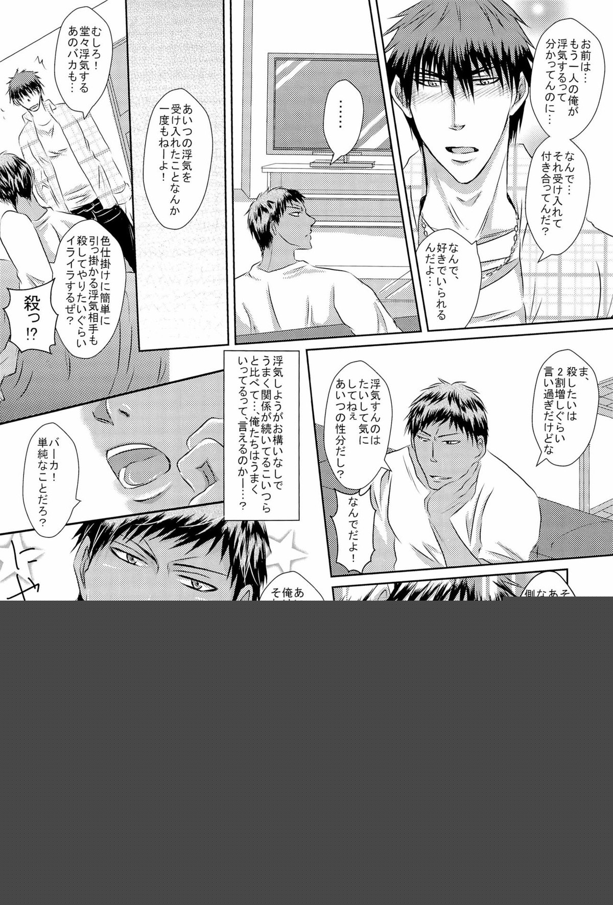 Scramble Week !!【黒子のバスケ/青火】 page 36