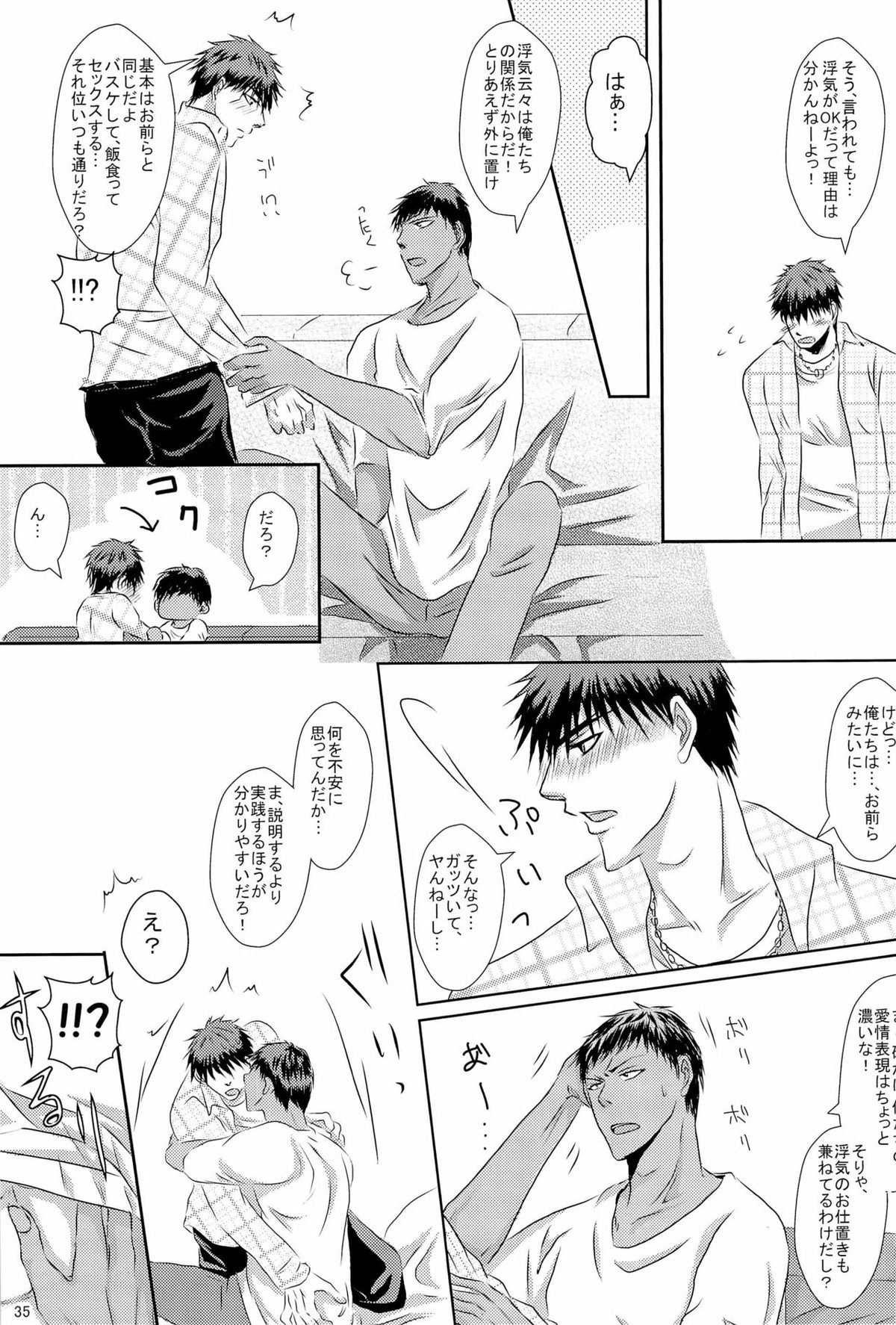 Scramble Week !!【黒子のバスケ/青火】 page 37