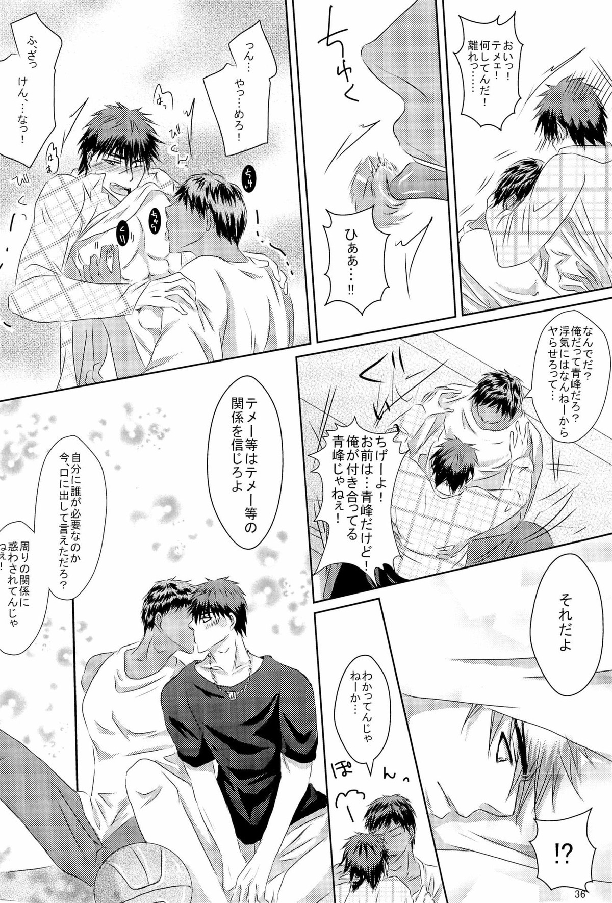 Scramble Week !!【黒子のバスケ/青火】 page 38