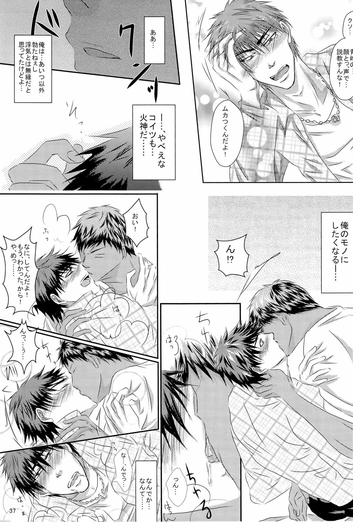Scramble Week !!【黒子のバスケ/青火】 page 39