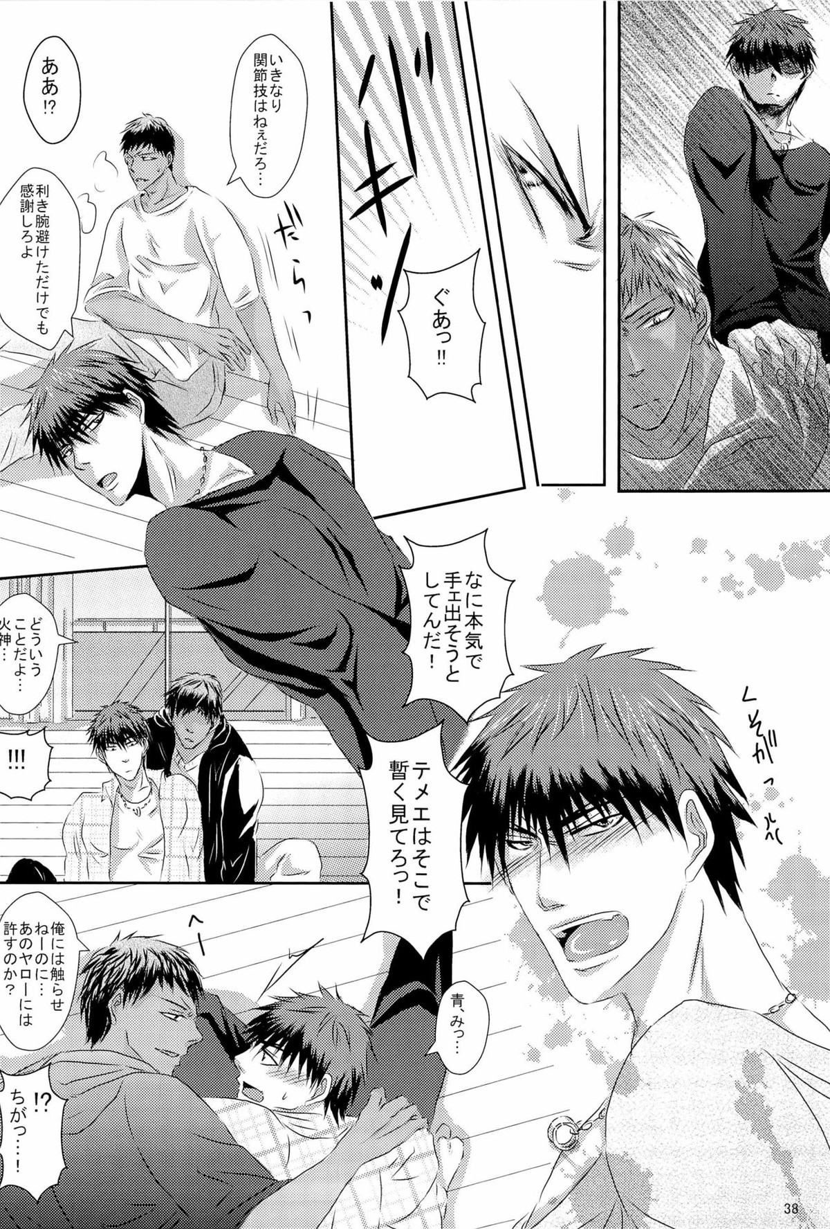 Scramble Week !!【黒子のバスケ/青火】 page 40
