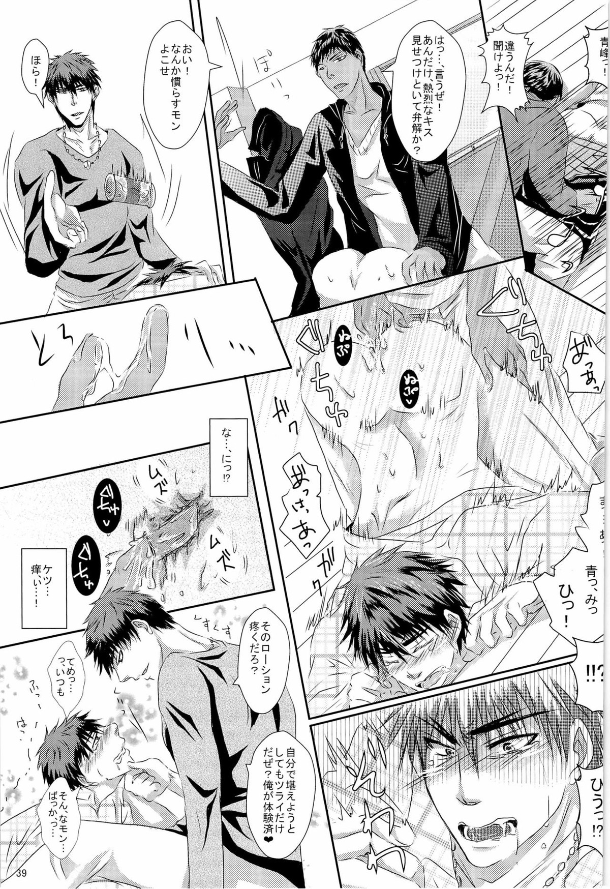 Scramble Week !!【黒子のバスケ/青火】 page 41