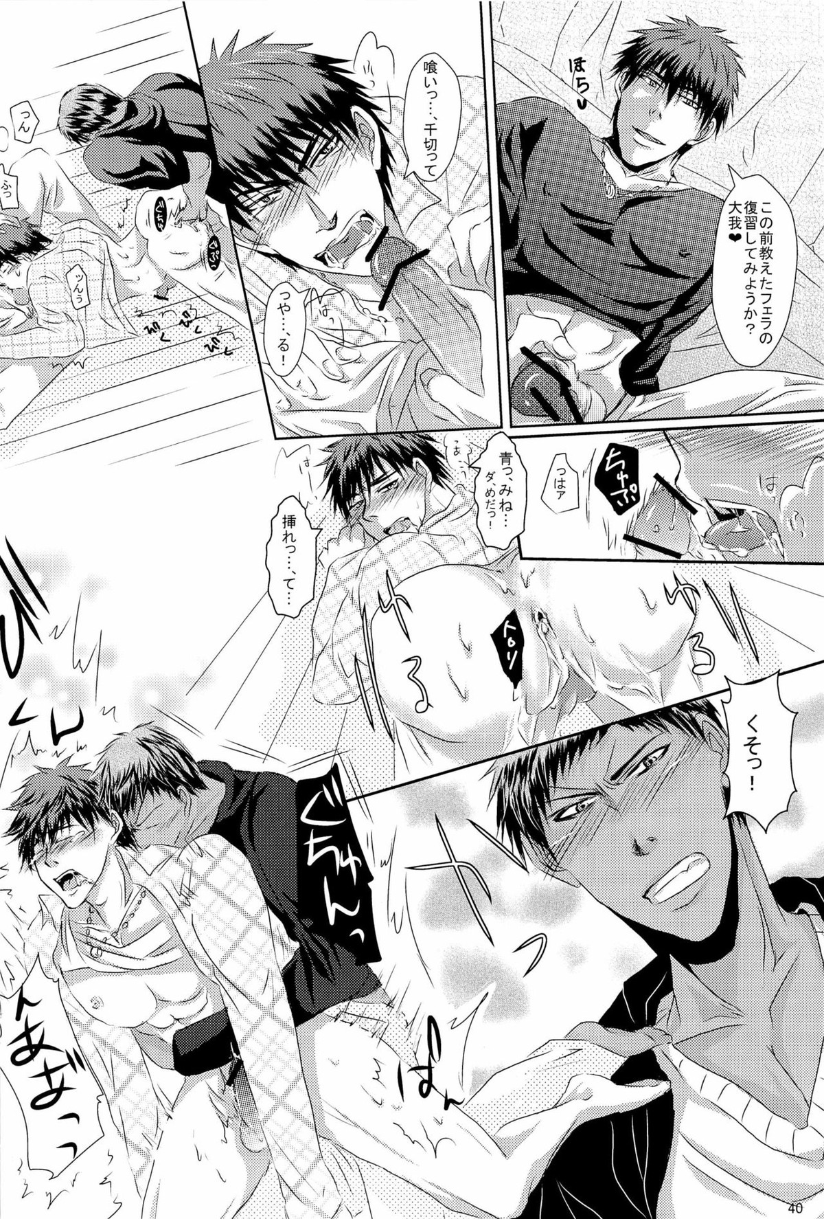 Scramble Week !!【黒子のバスケ/青火】 page 42