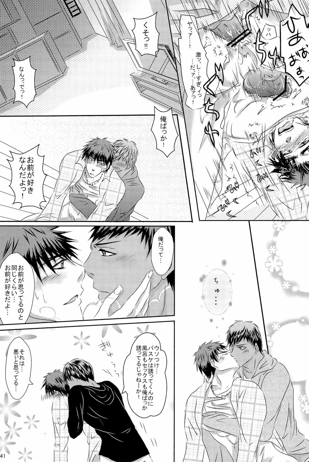 Scramble Week !!【黒子のバスケ/青火】 page 43