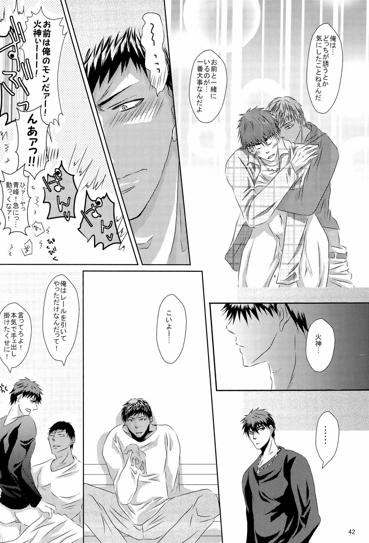 Scramble Week !!【黒子のバスケ/青火】 page 44