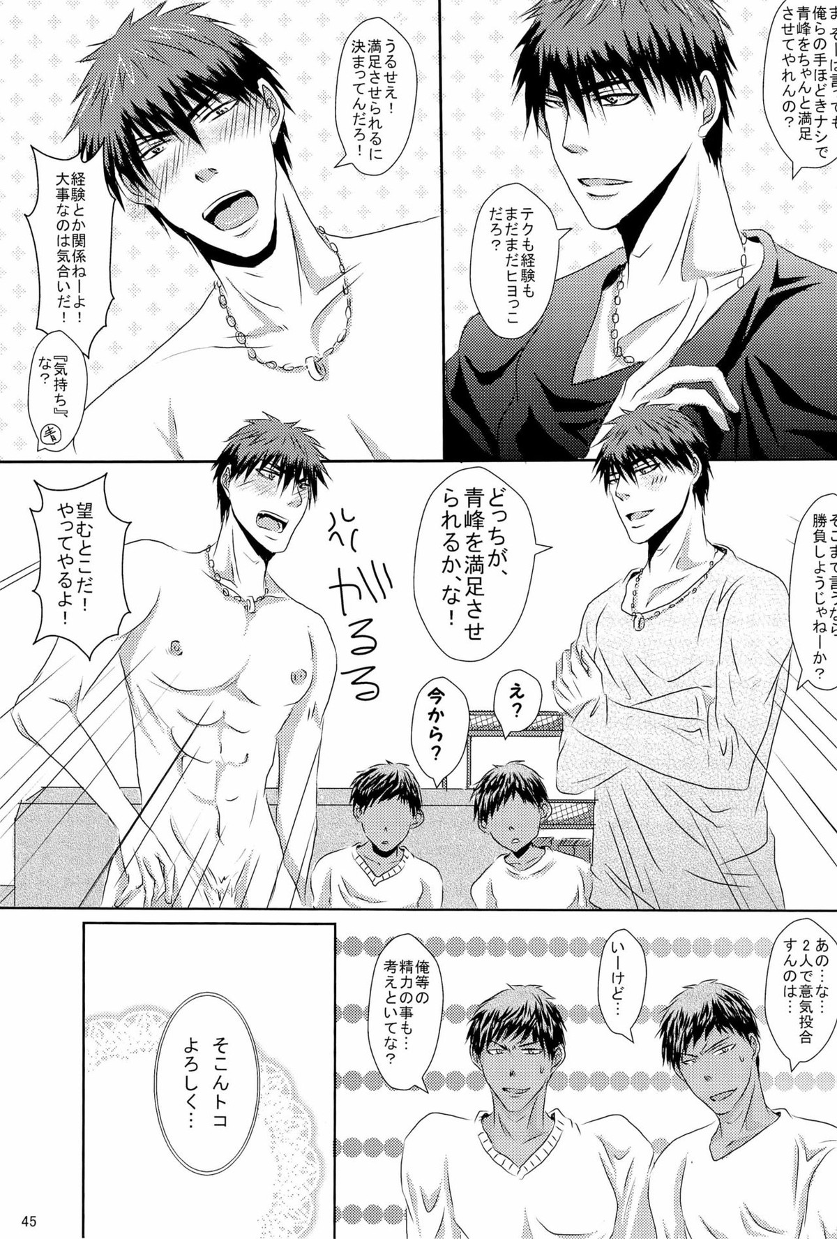 Scramble Week !!【黒子のバスケ/青火】 page 47