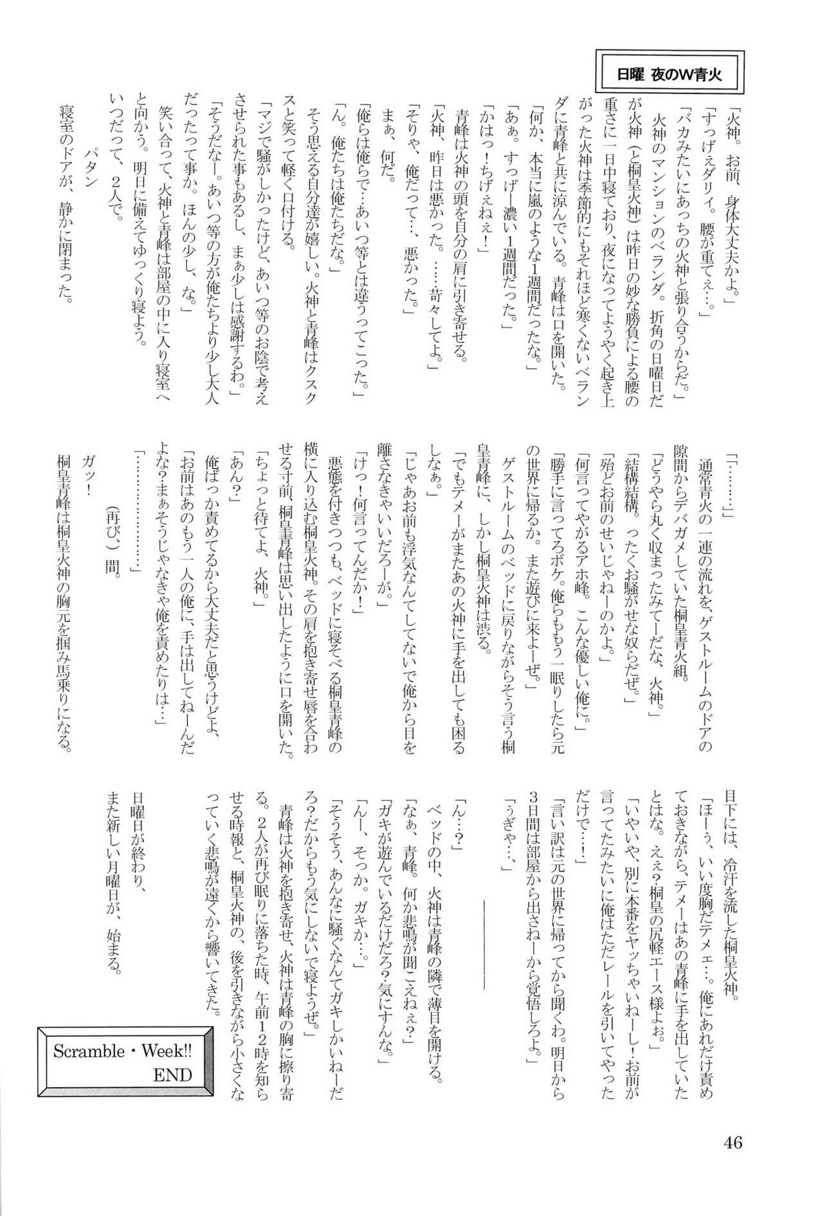Scramble Week !!【黒子のバスケ/青火】 page 48