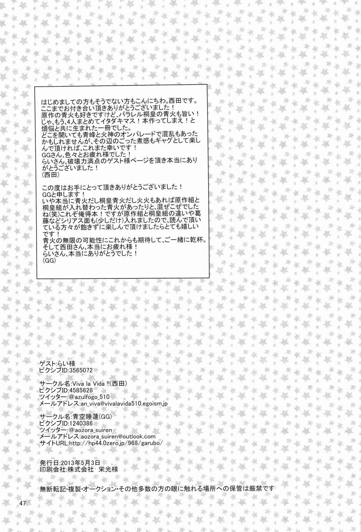 Scramble Week !!【黒子のバスケ/青火】 page 49