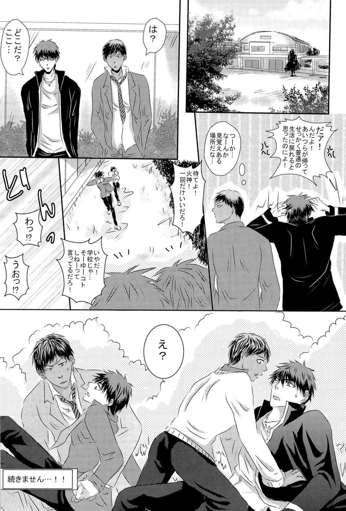 Scramble Week !!【黒子のバスケ/青火】 page 50
