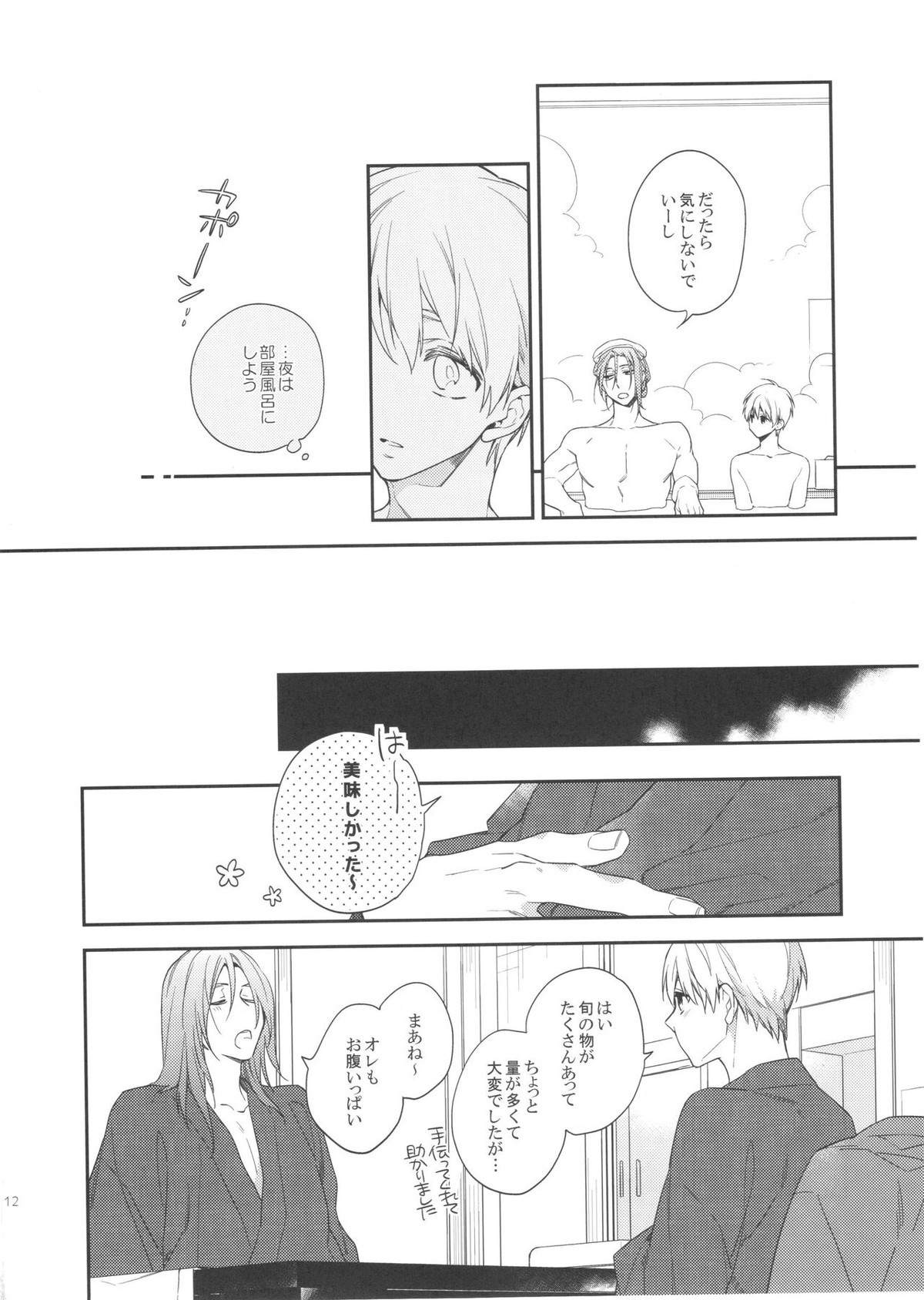 LONG LONG detour【黒子のバスケ/紫黒】 page 11