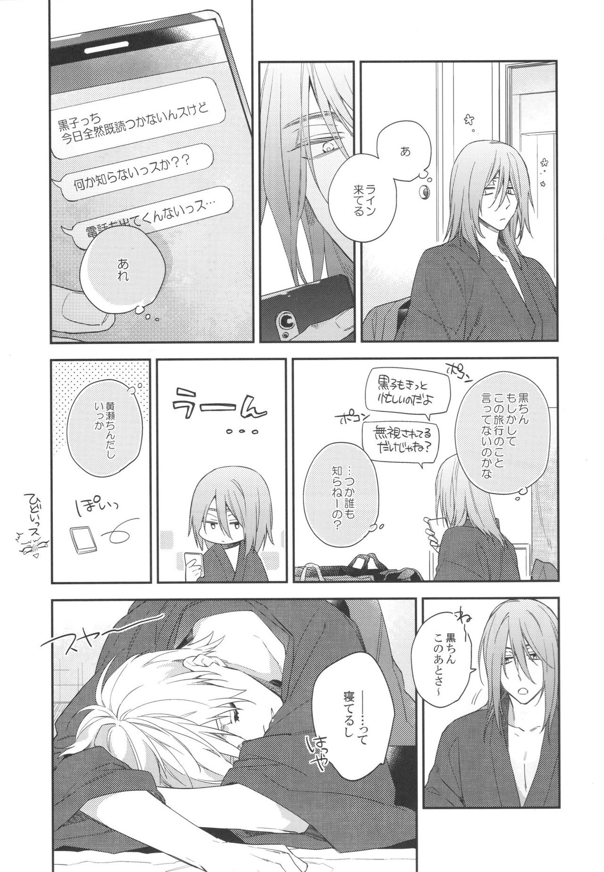 LONG LONG detour【黒子のバスケ/紫黒】 page 12