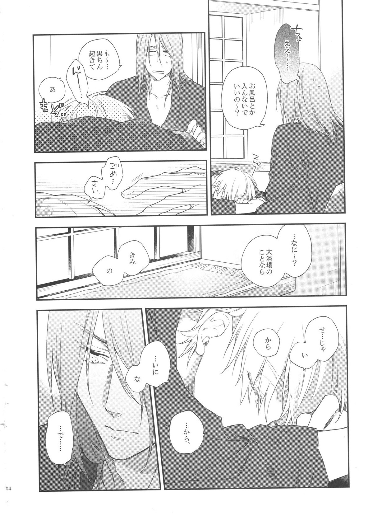 LONG LONG detour【黒子のバスケ/紫黒】 page 13