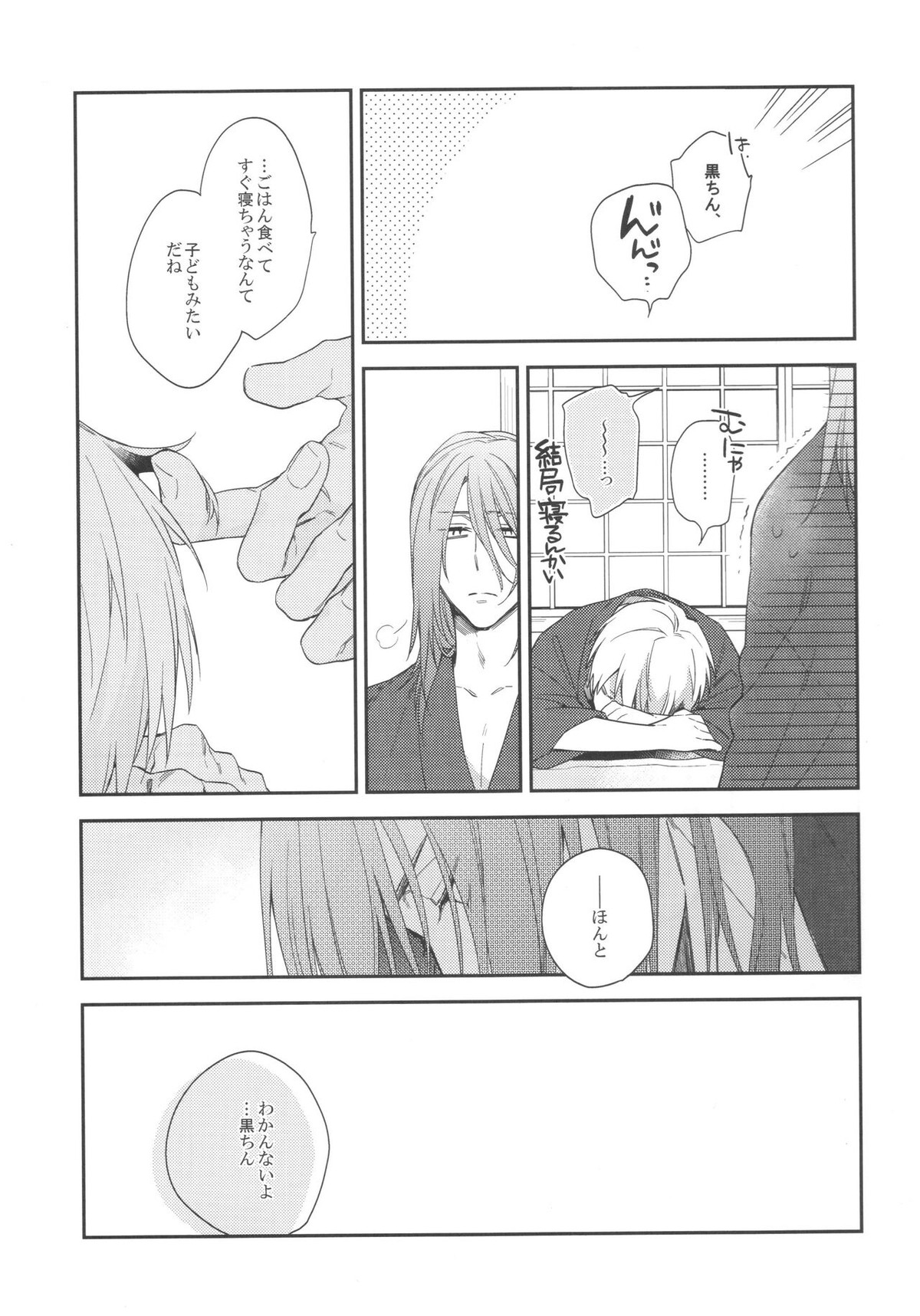 LONG LONG detour【黒子のバスケ/紫黒】 page 14