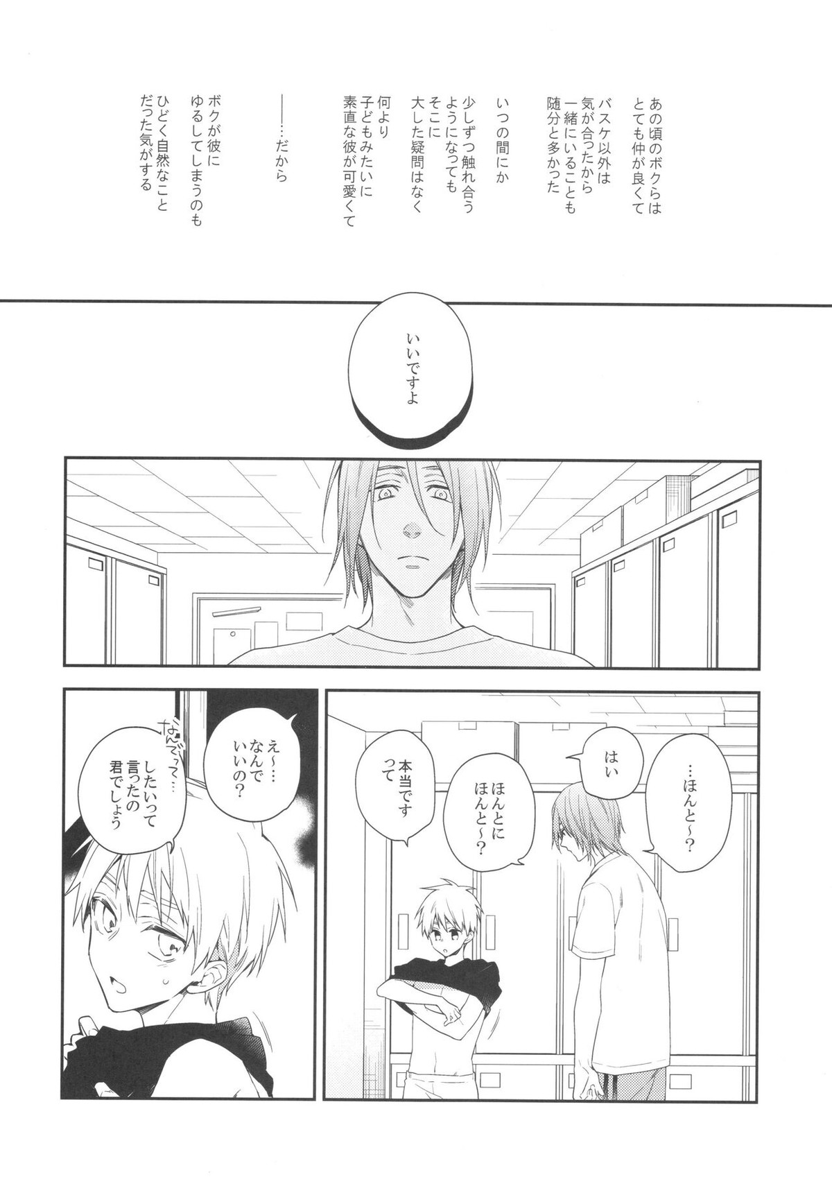 LONG LONG detour【黒子のバスケ/紫黒】 page 15