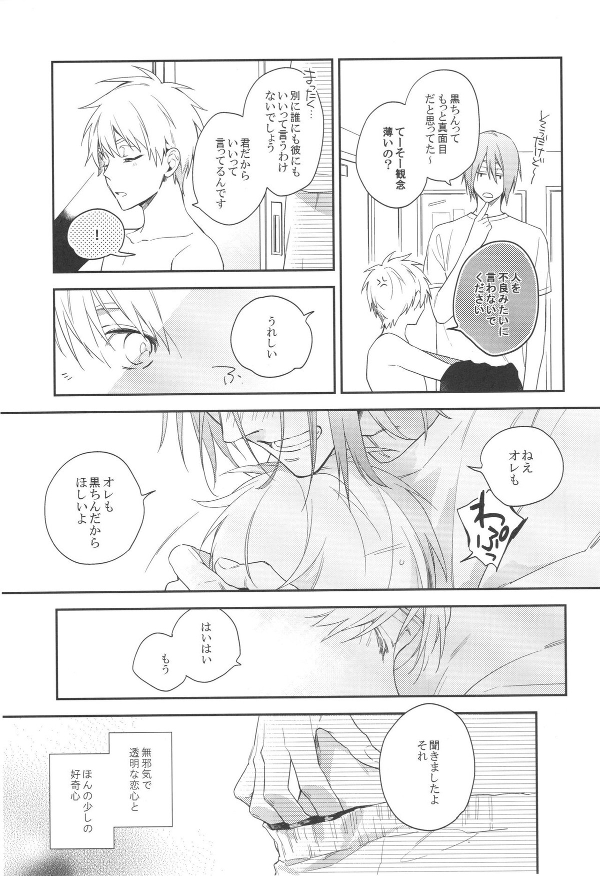 LONG LONG detour【黒子のバスケ/紫黒】 page 16