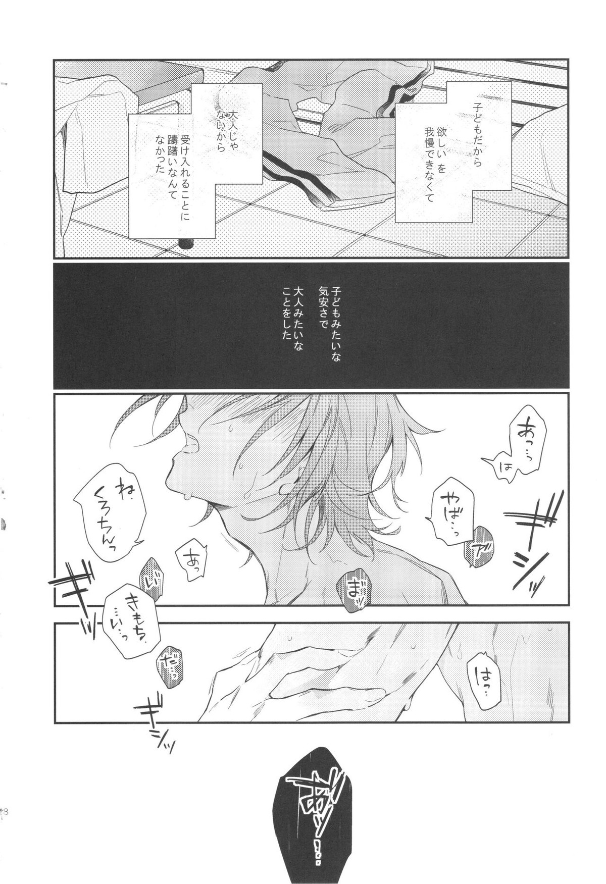 LONG LONG detour【黒子のバスケ/紫黒】 page 17