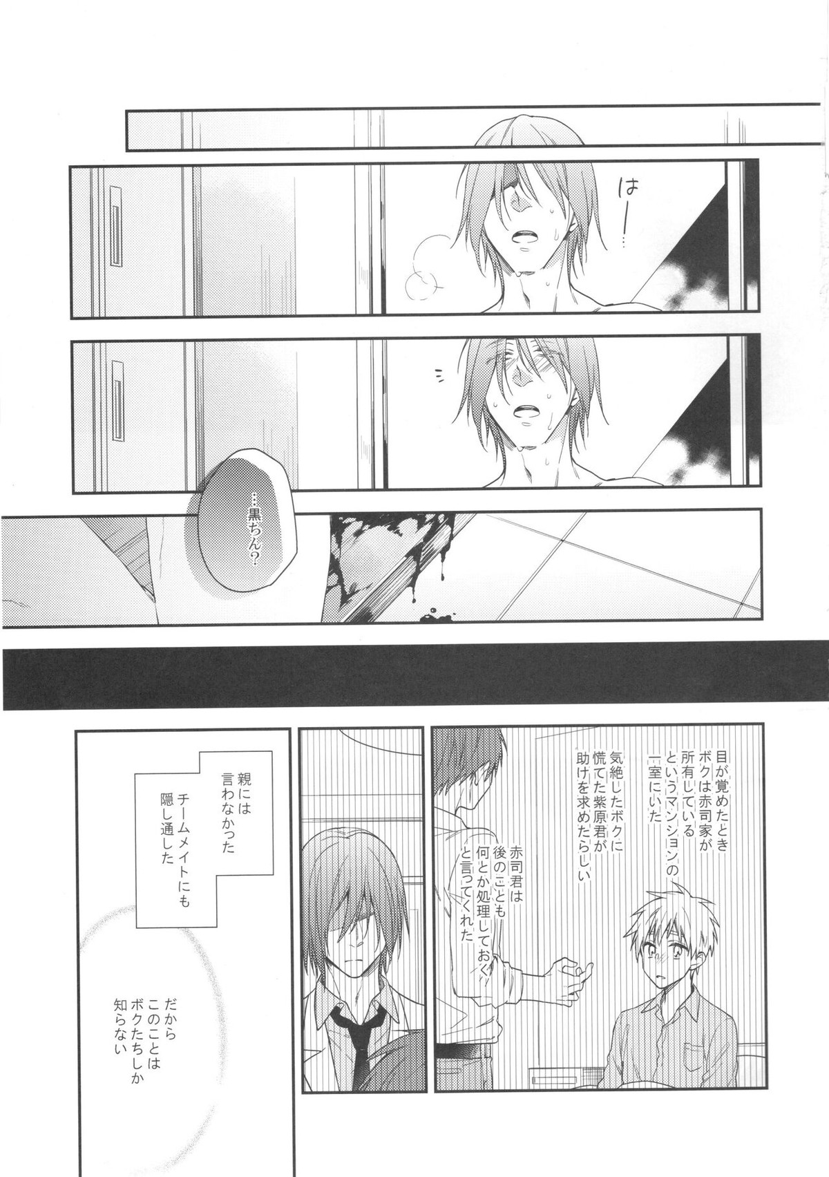 LONG LONG detour【黒子のバスケ/紫黒】 page 18