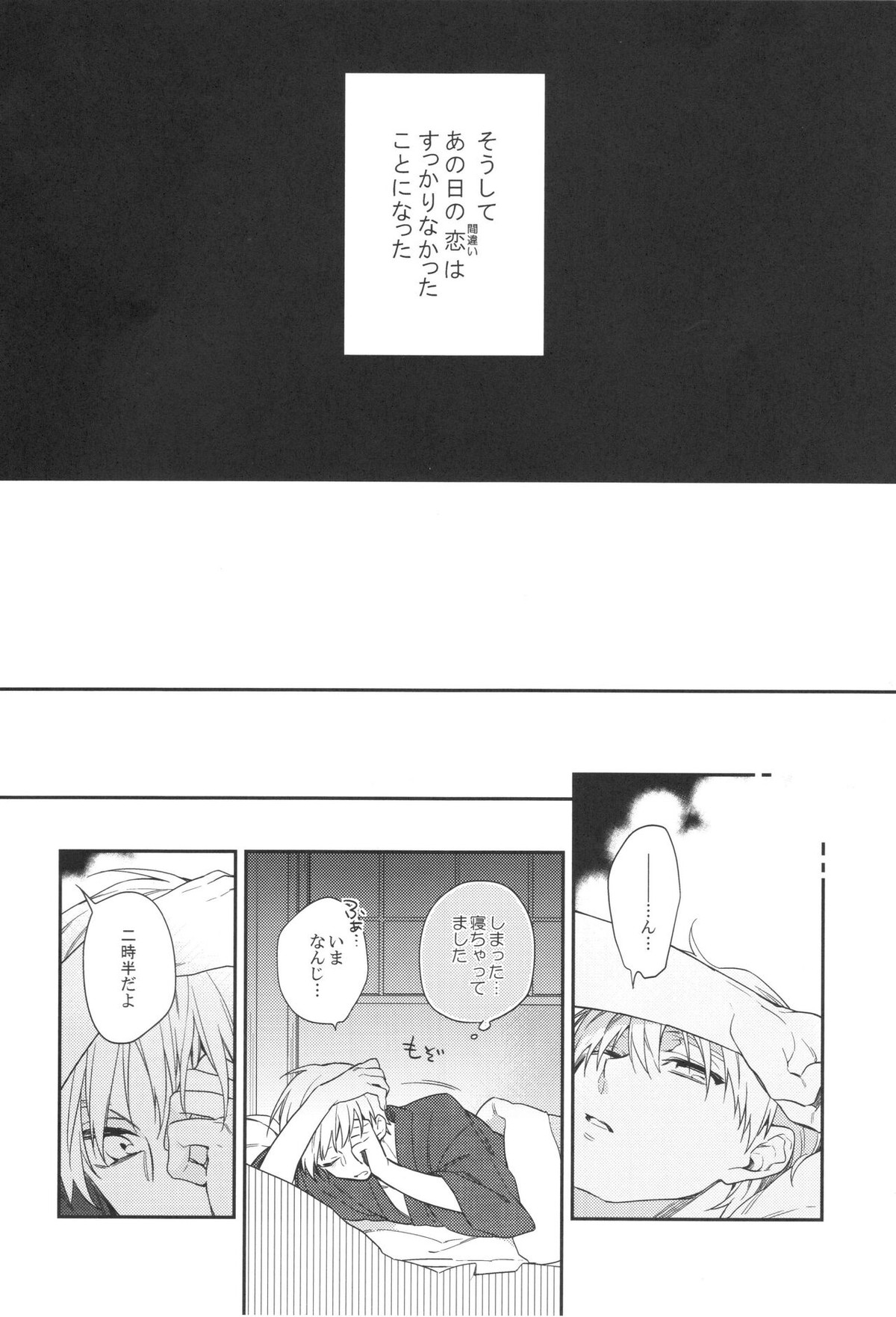 LONG LONG detour【黒子のバスケ/紫黒】 page 19