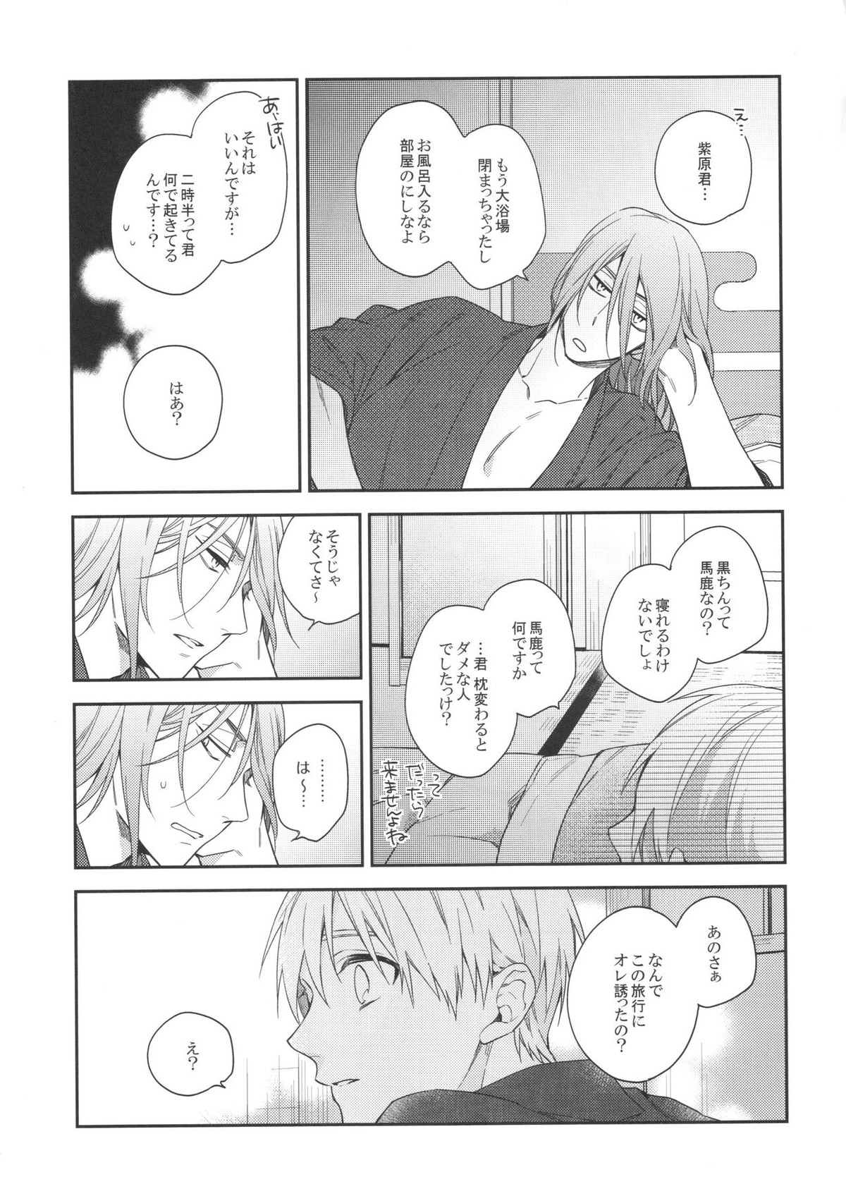 LONG LONG detour【黒子のバスケ/紫黒】 page 20