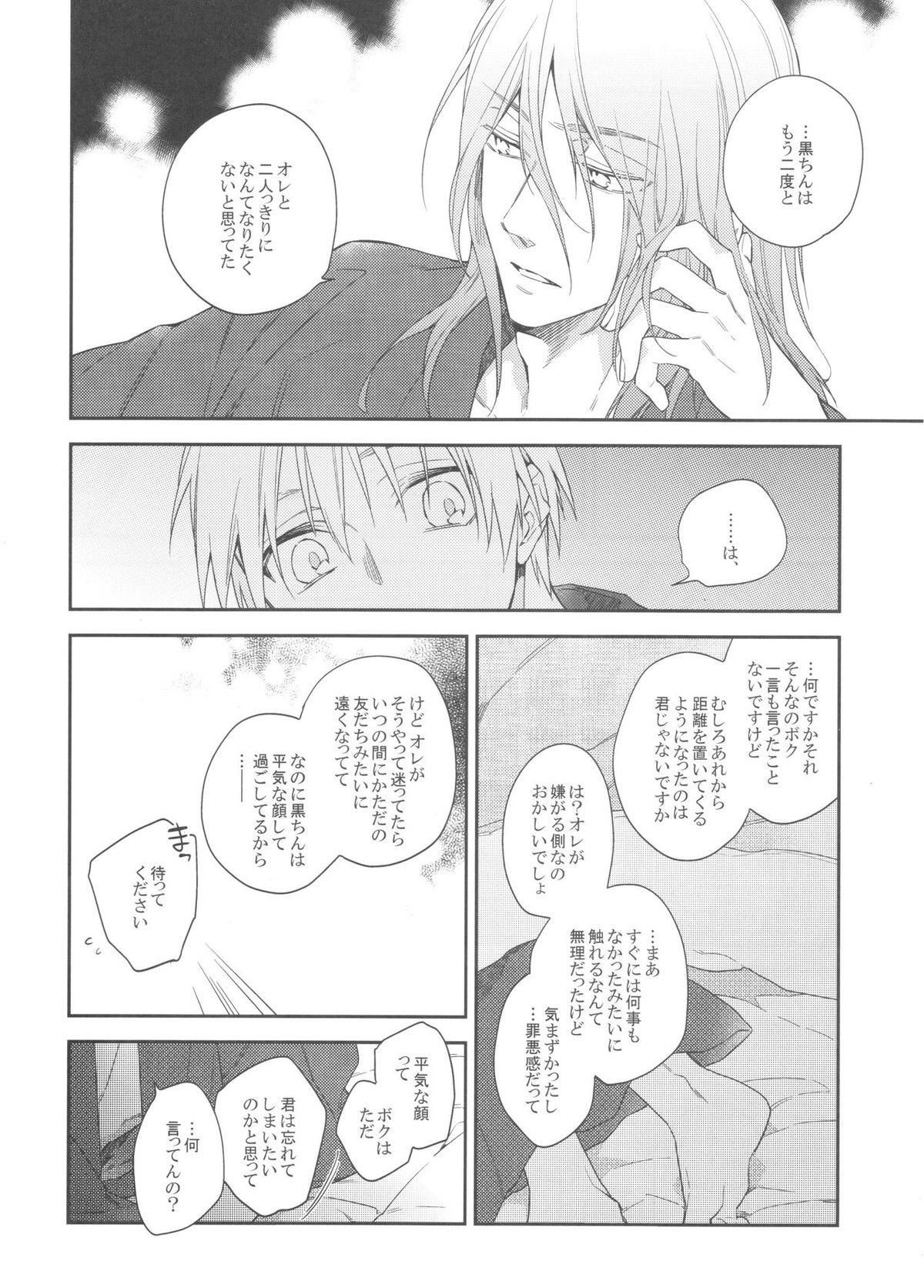 LONG LONG detour【黒子のバスケ/紫黒】 page 21