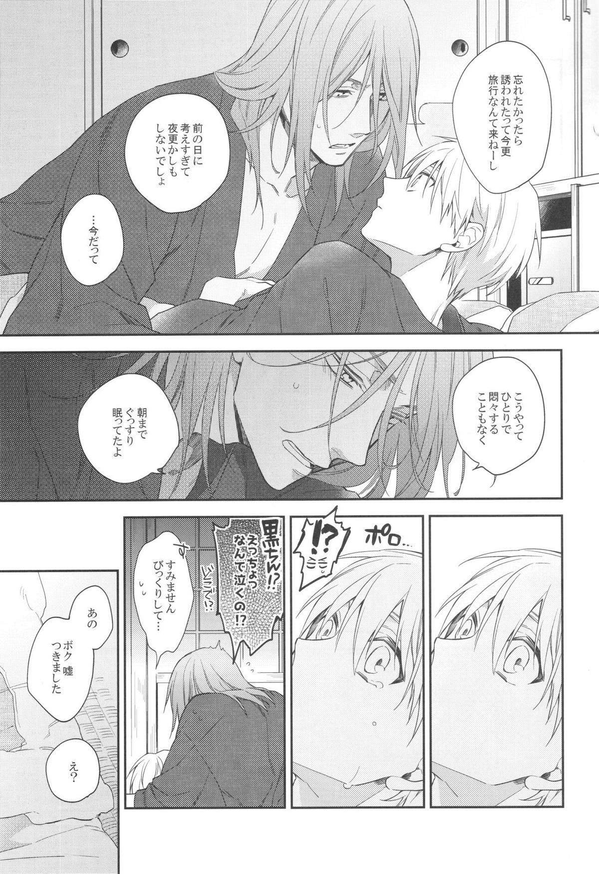 LONG LONG detour【黒子のバスケ/紫黒】 page 22