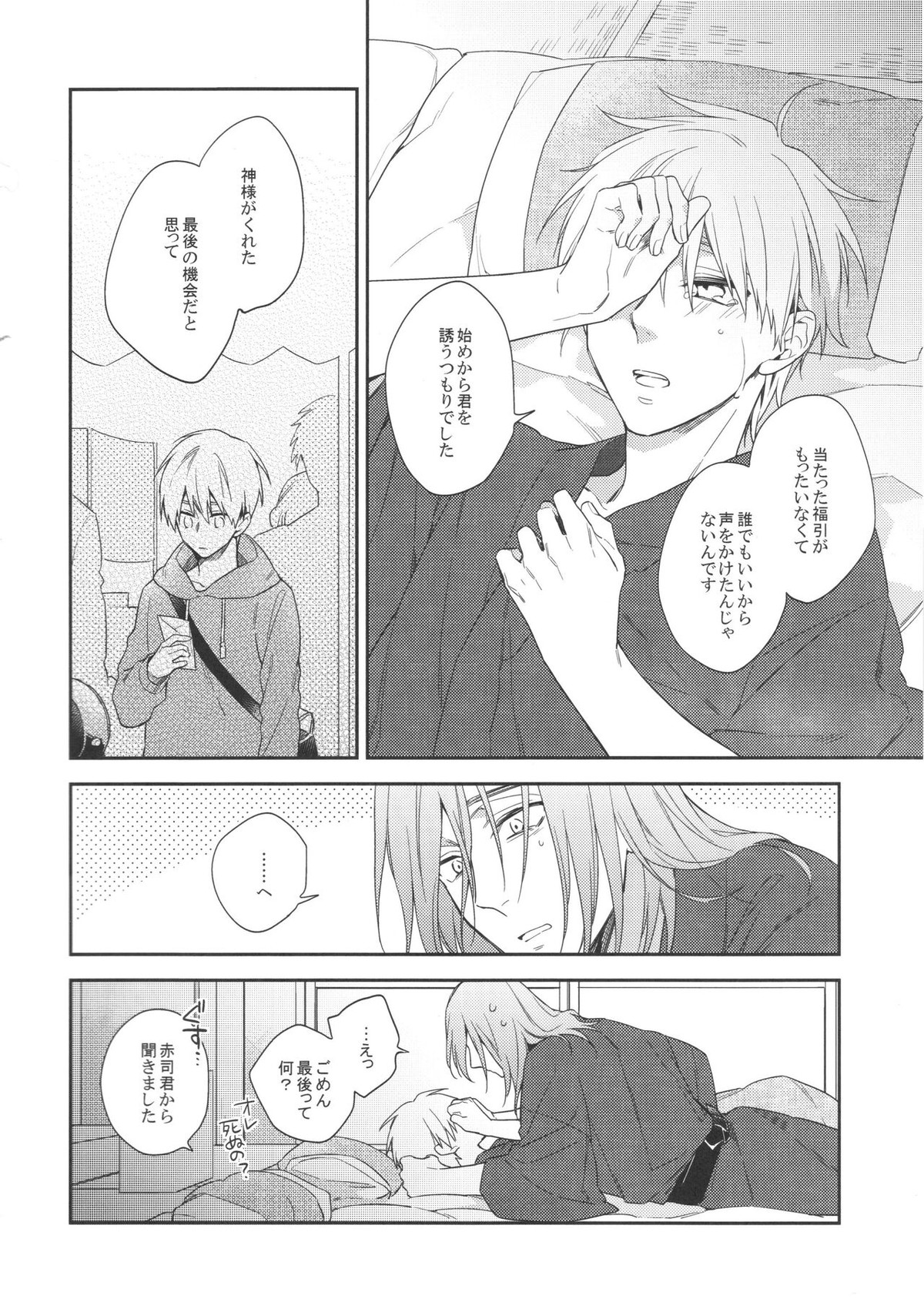 LONG LONG detour【黒子のバスケ/紫黒】 page 23