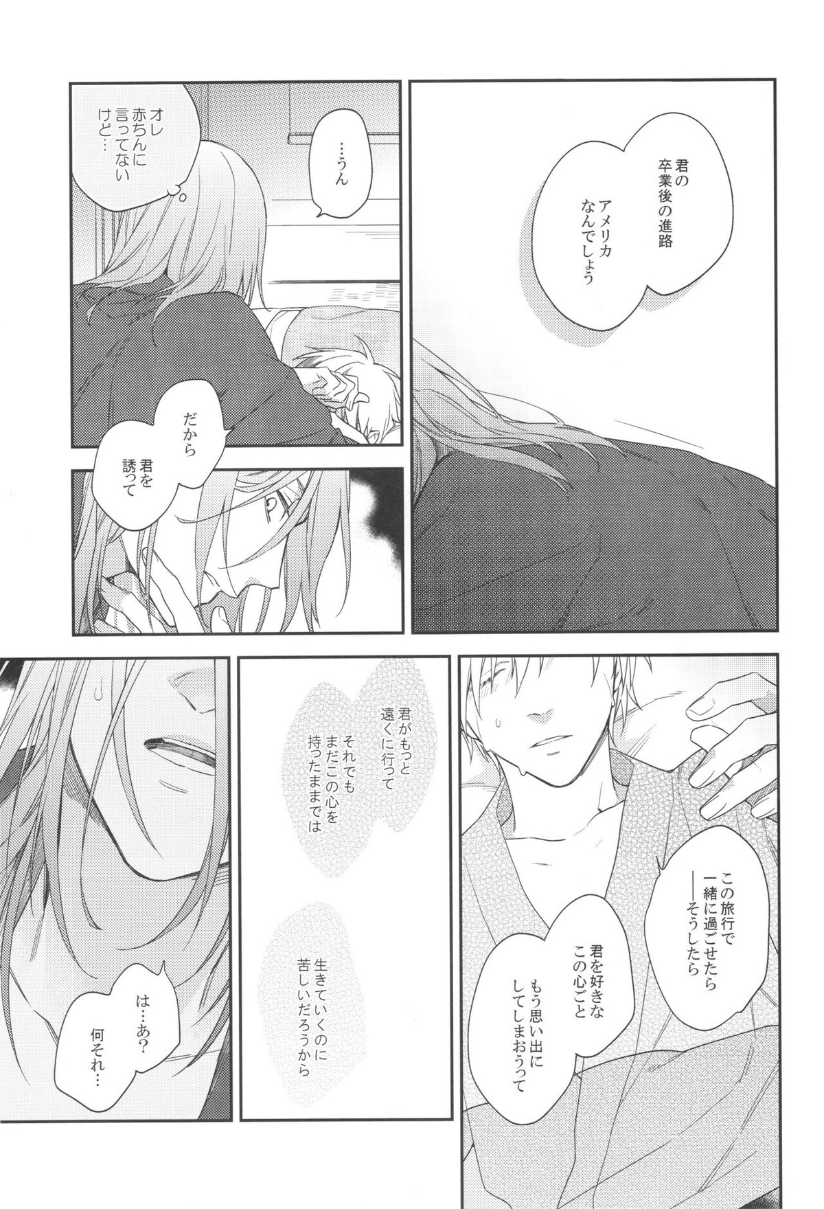 LONG LONG detour【黒子のバスケ/紫黒】 page 24