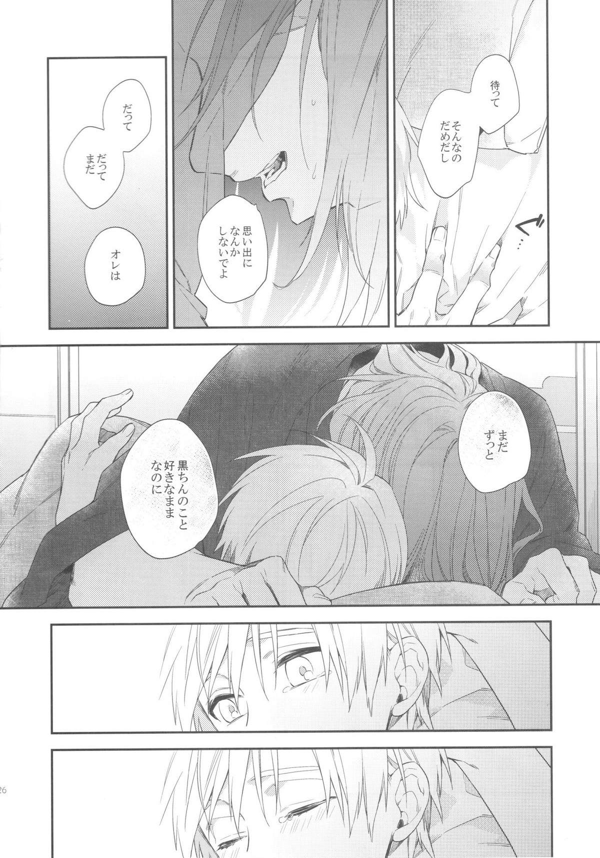 LONG LONG detour【黒子のバスケ/紫黒】 page 25