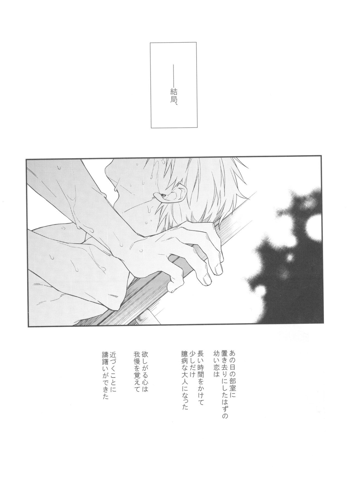 LONG LONG detour【黒子のバスケ/紫黒】 page 26