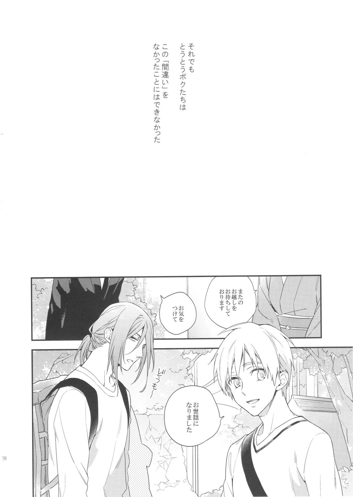 LONG LONG detour【黒子のバスケ/紫黒】 page 27