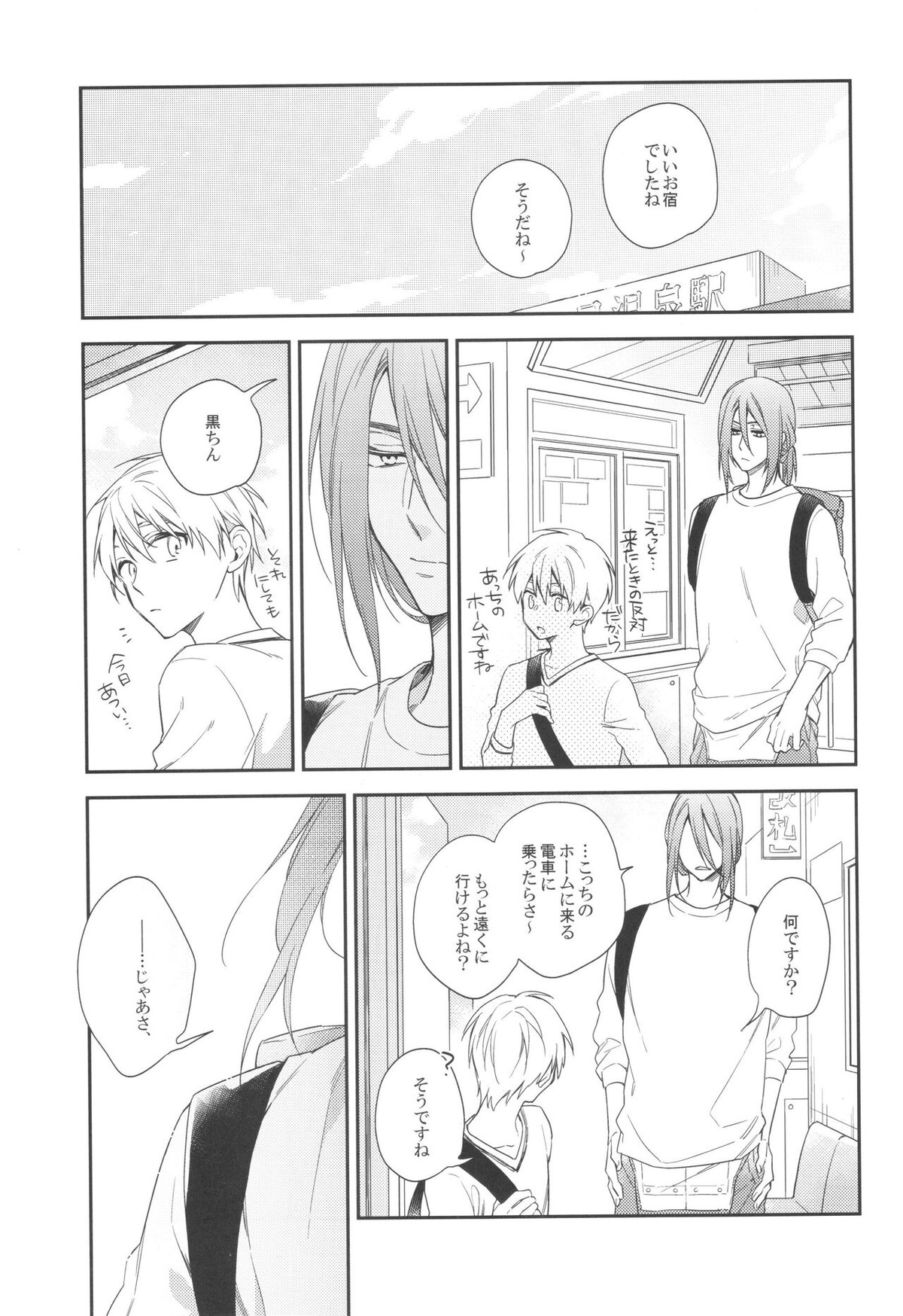 LONG LONG detour【黒子のバスケ/紫黒】 page 28