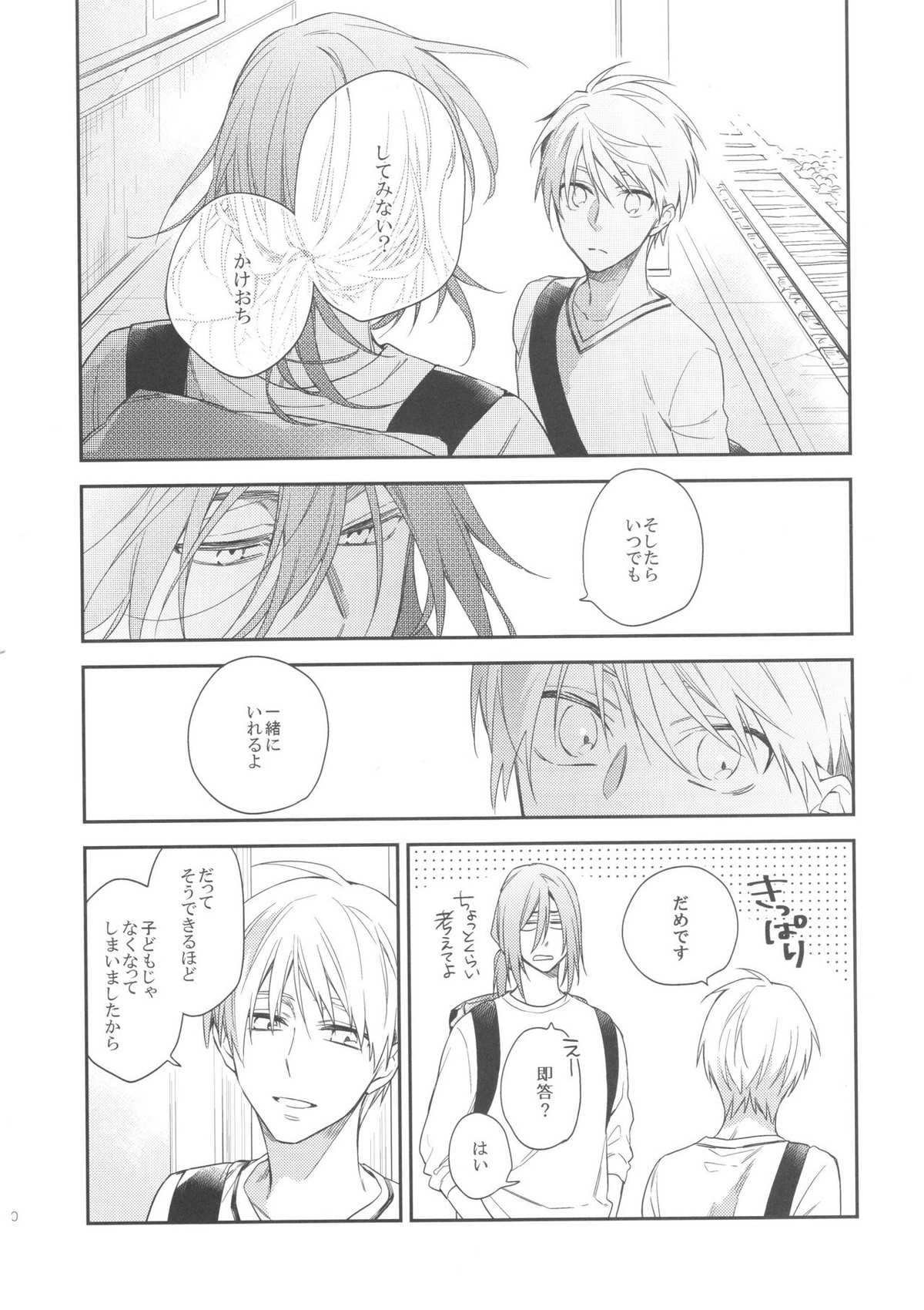 LONG LONG detour【黒子のバスケ/紫黒】 page 29