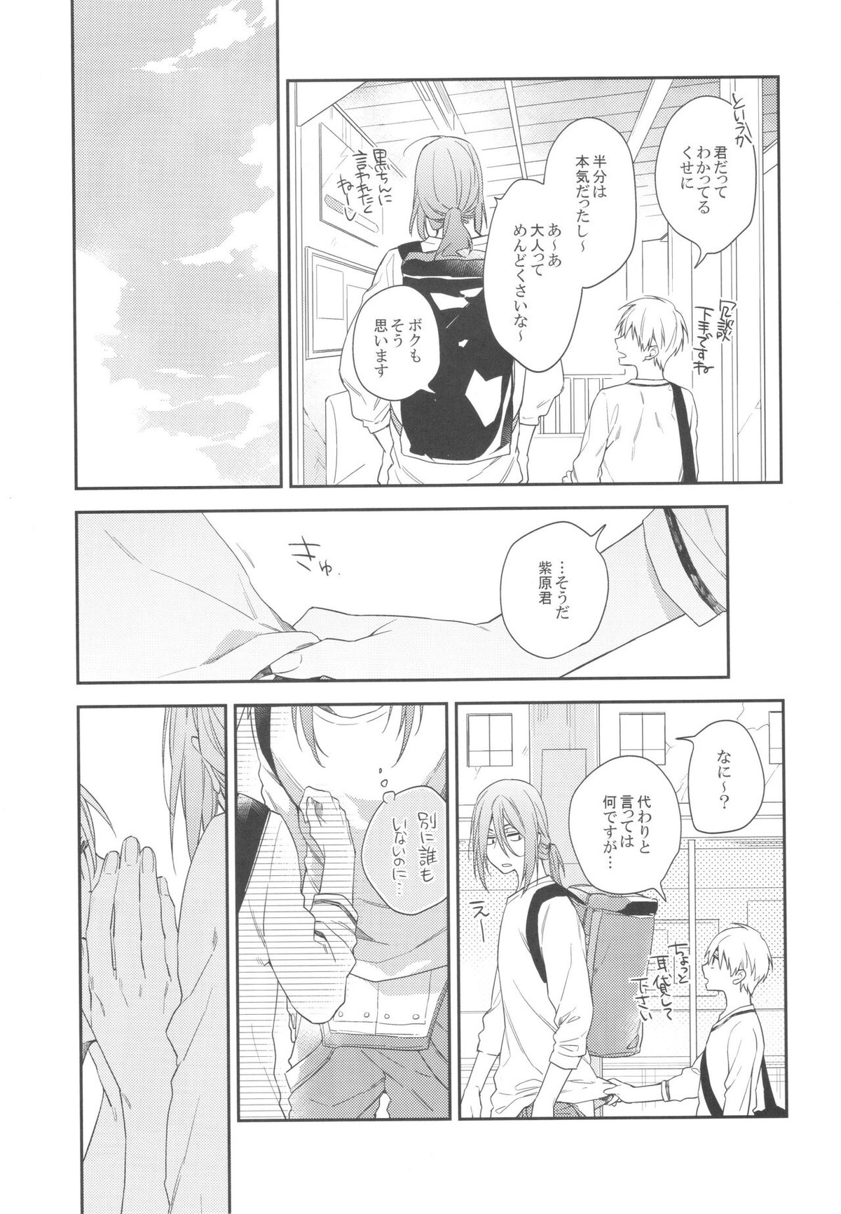 LONG LONG detour【黒子のバスケ/紫黒】 page 30