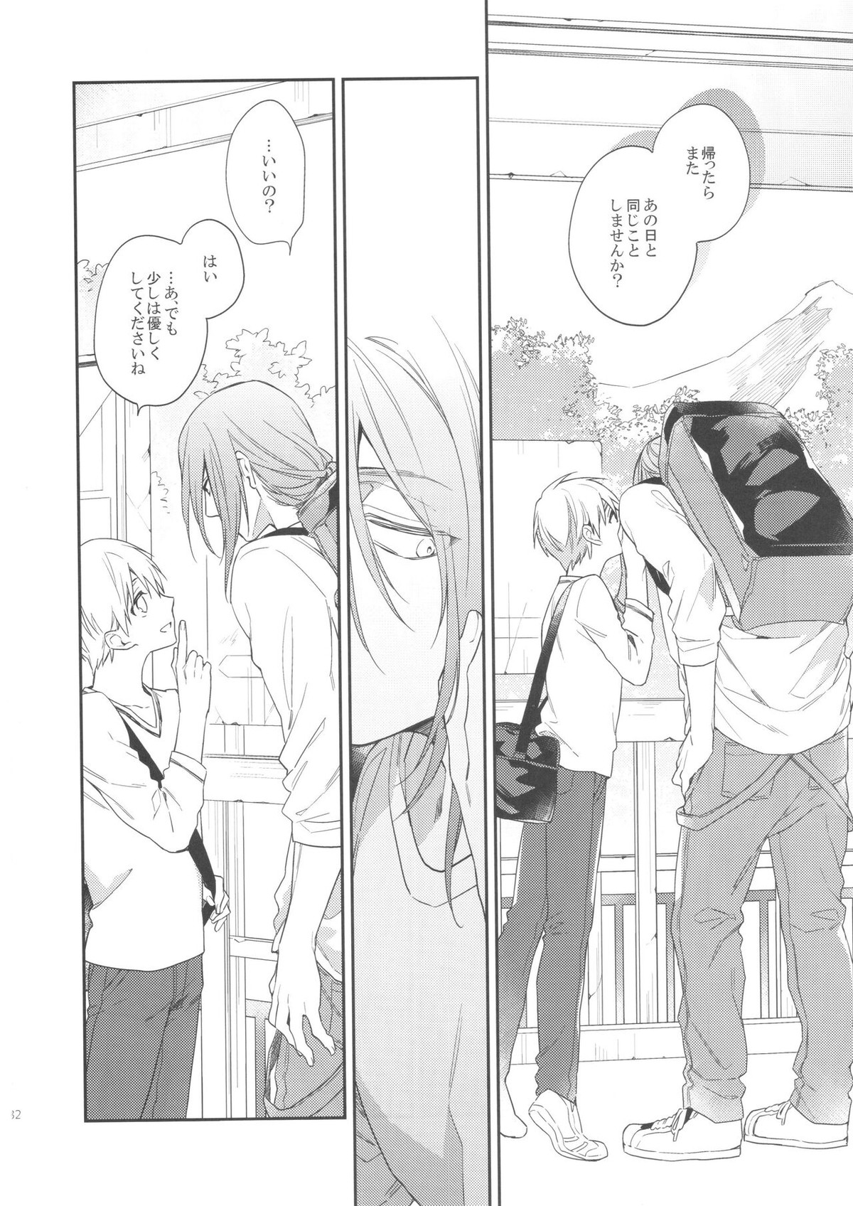 LONG LONG detour【黒子のバスケ/紫黒】 page 31