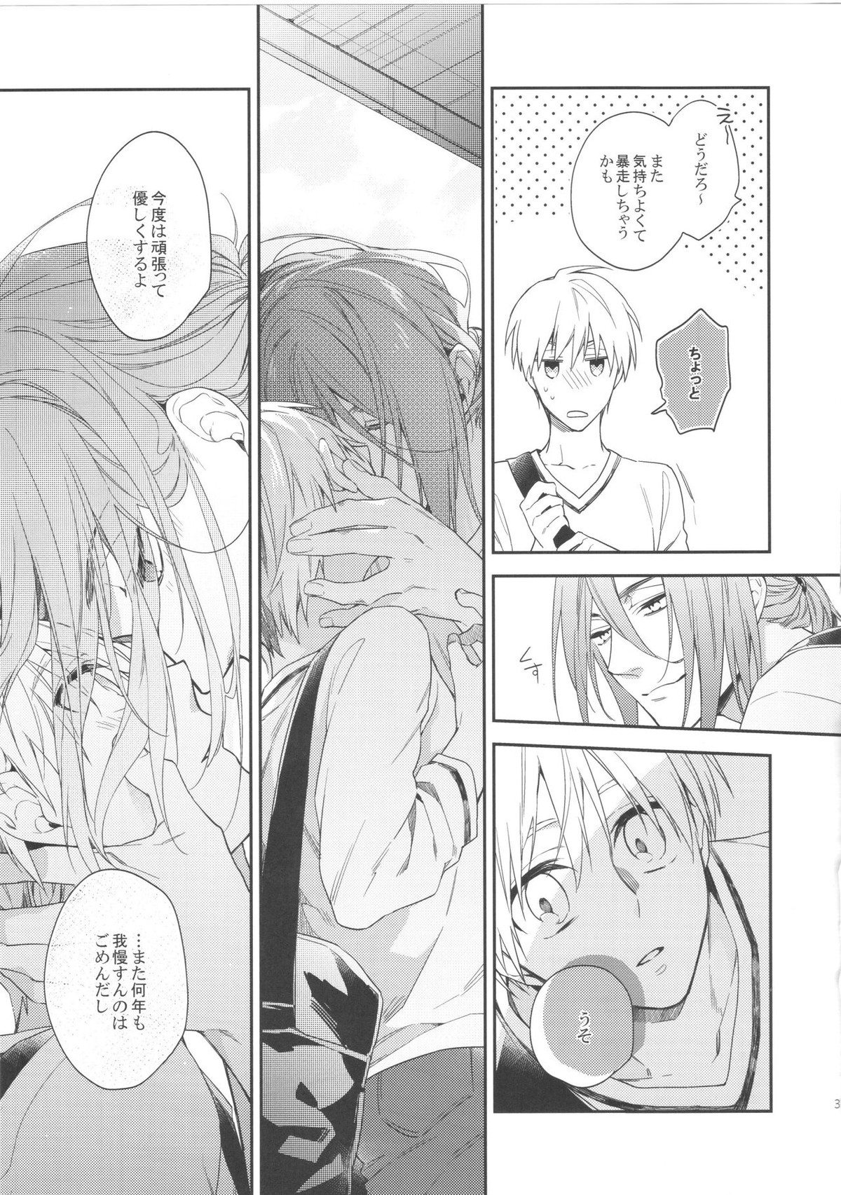 LONG LONG detour【黒子のバスケ/紫黒】 page 32